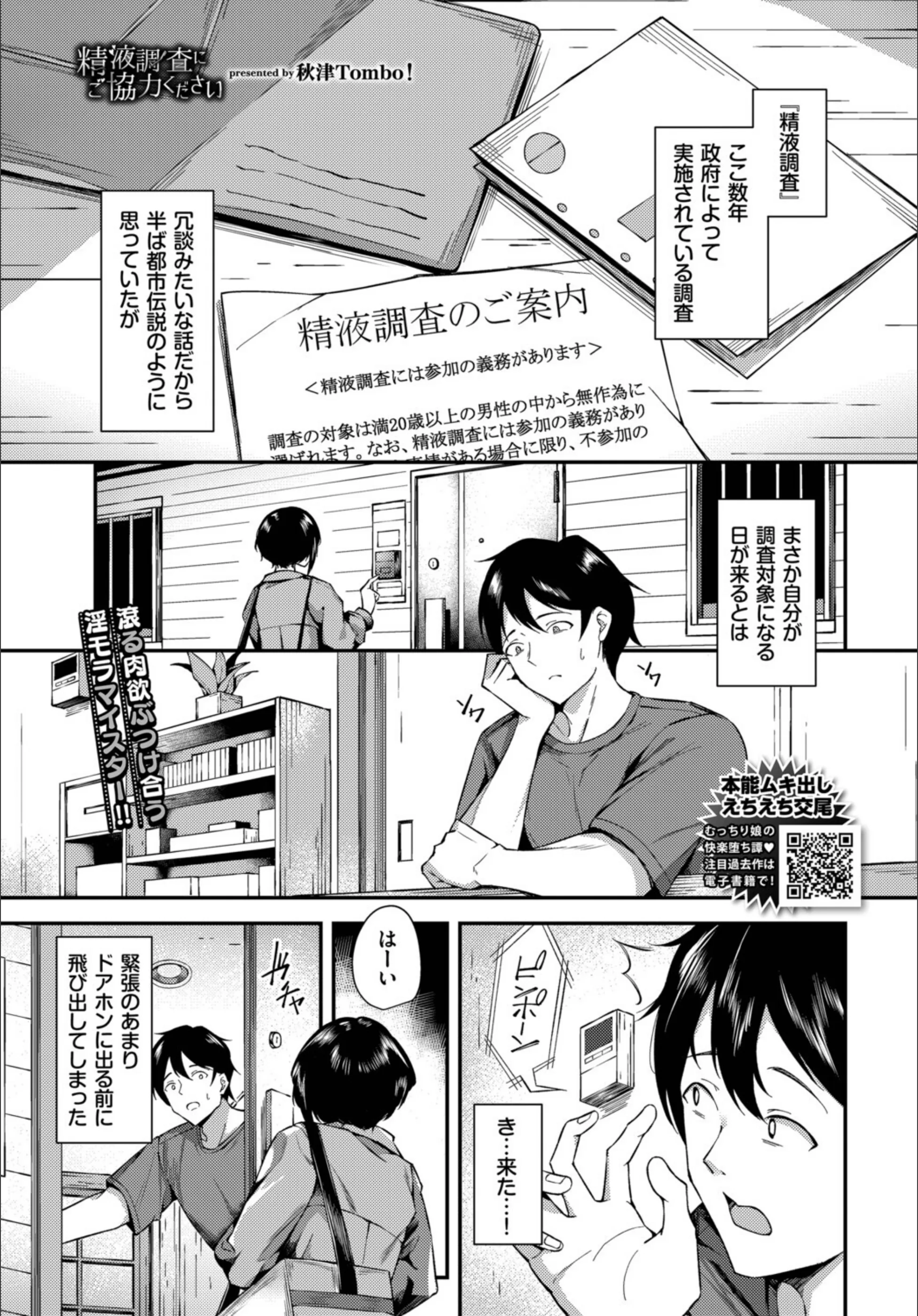 精液調査にご協力ください（単話）