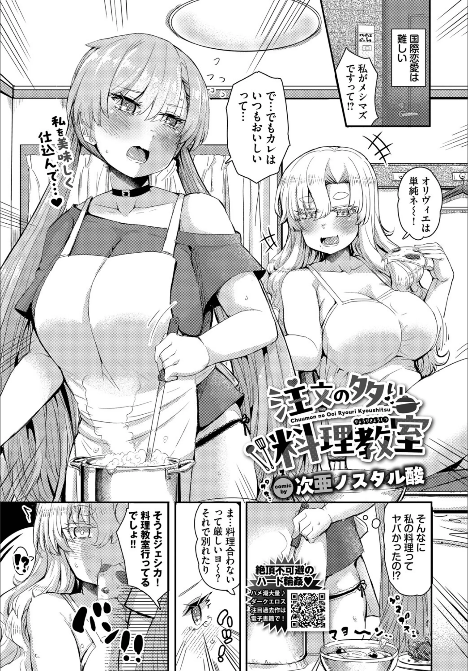 注文の多い料理教室（単話）