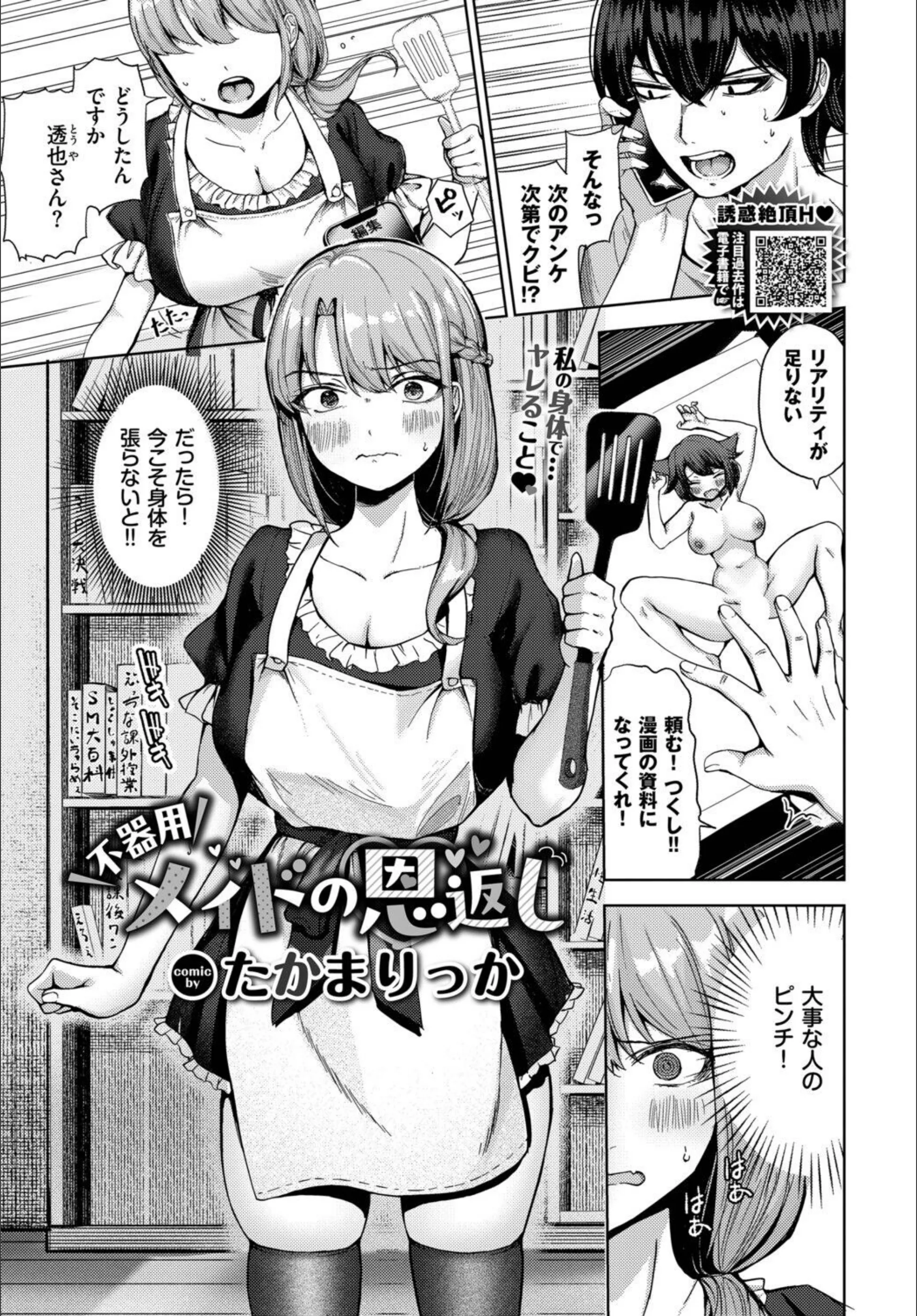 不器用メイドの恩返し（単話）