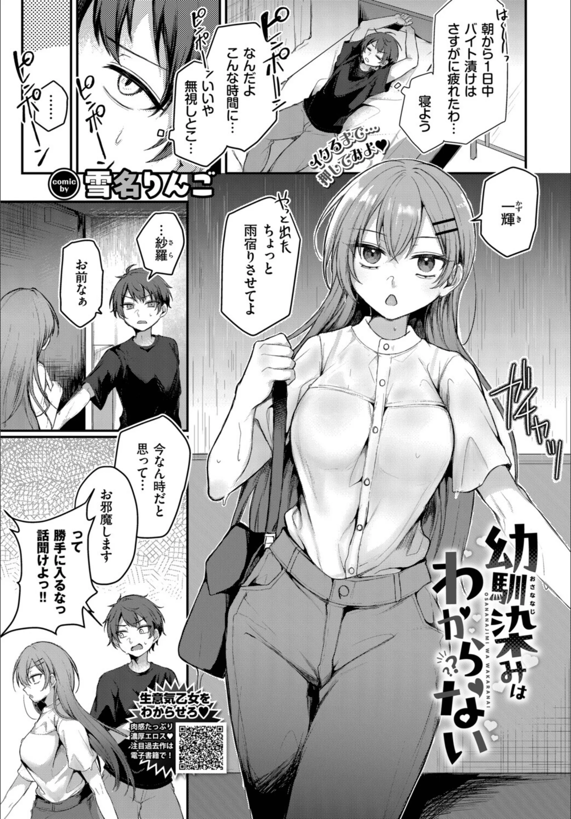 幼馴染みはわからない（単話）