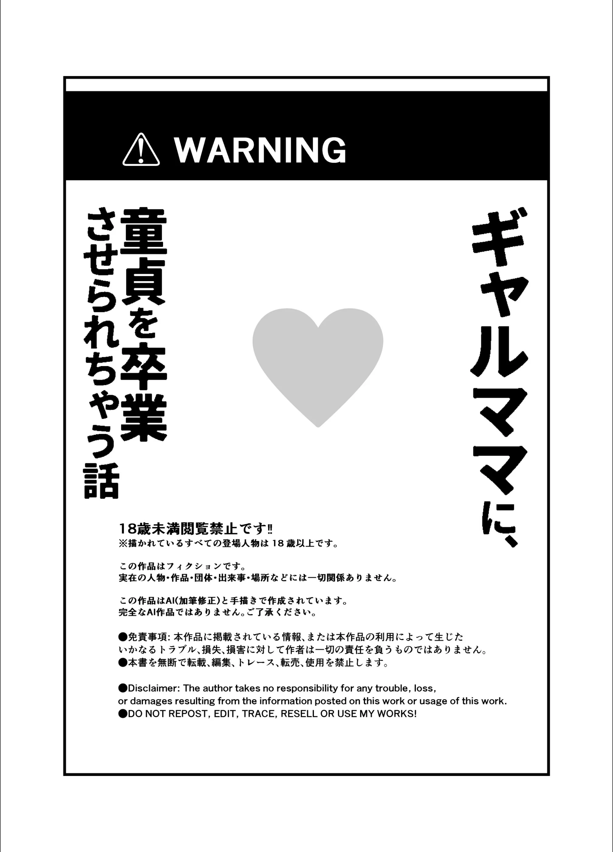 ギャルママに、童貞を卒業させられちゃう話【白抜き修正版】（単話）