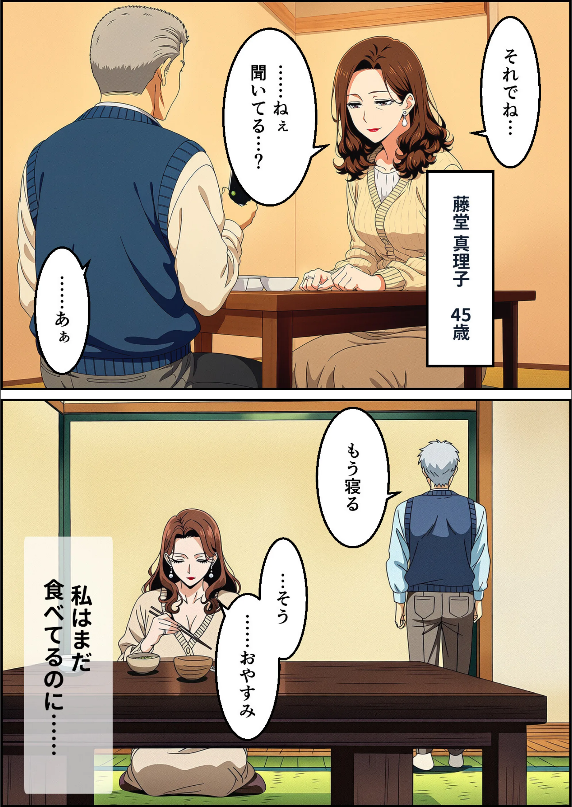 夫はもう、私を見ない〜45歳の妻が27年ぶりに女に戻る夜〜【モザイク版】（単話）