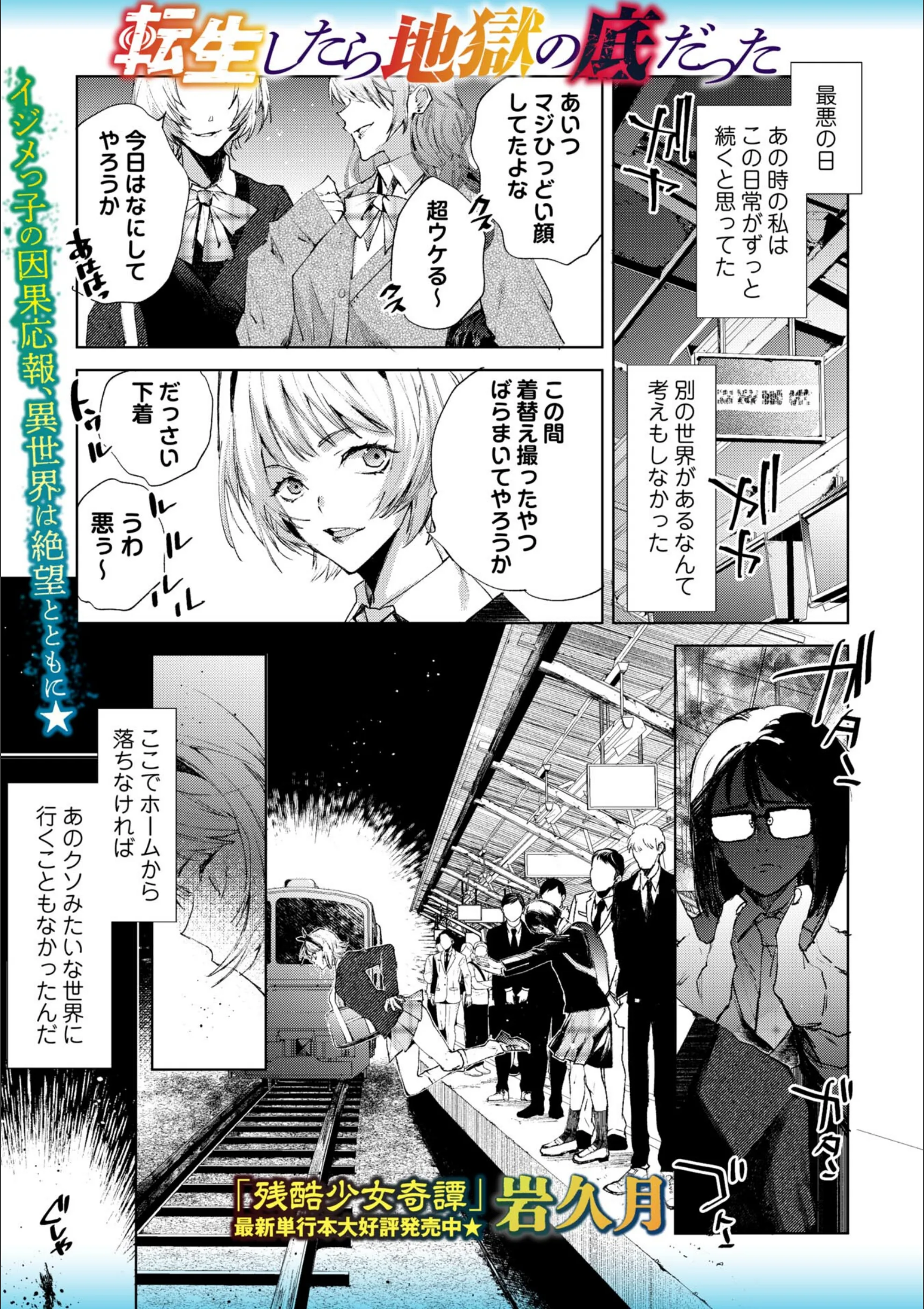 転生したら地獄の底だった（単話）