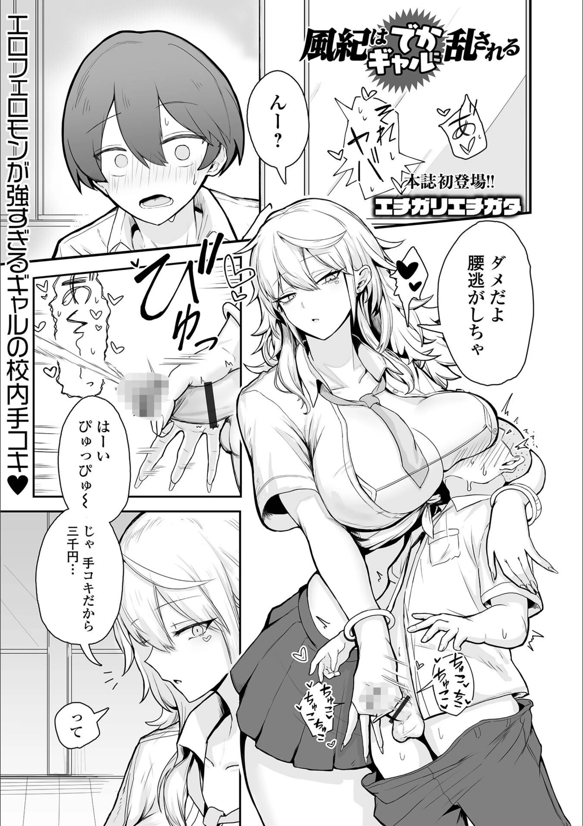 風紀はでかギャルに乱される（単話）