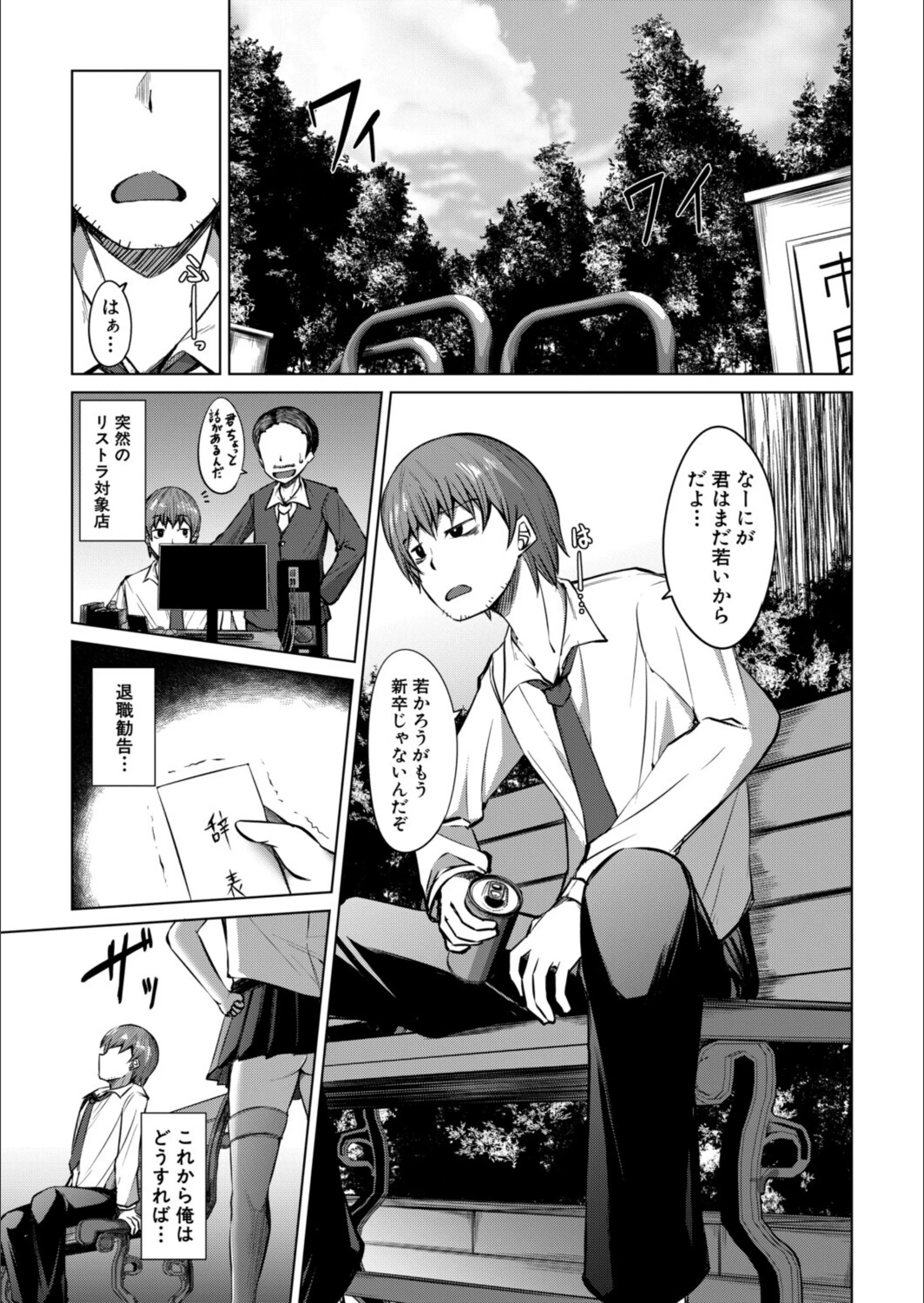 それ明日からでよくな〜い？（単話）