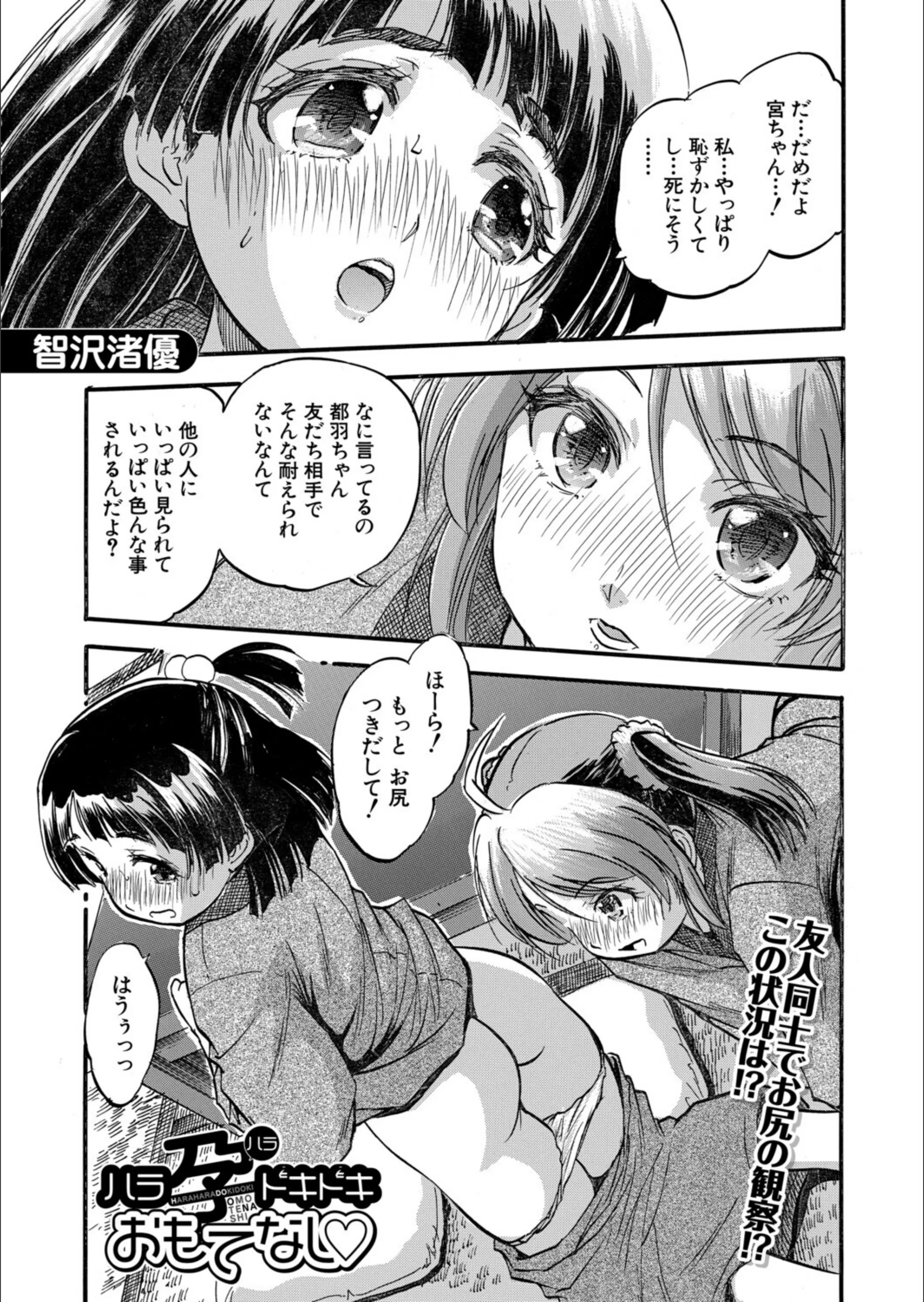 ハラ孕ドキドキおもてなし▽（単話）