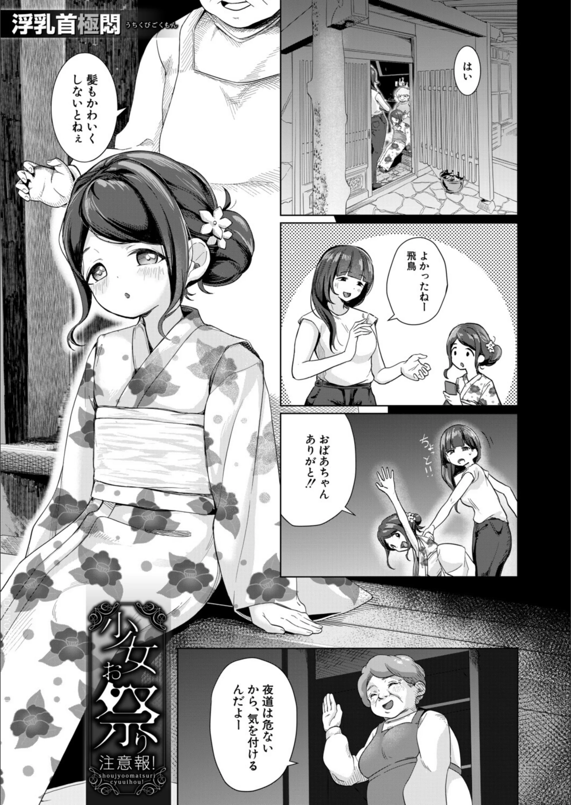 少女お祭り注意報！（単話）