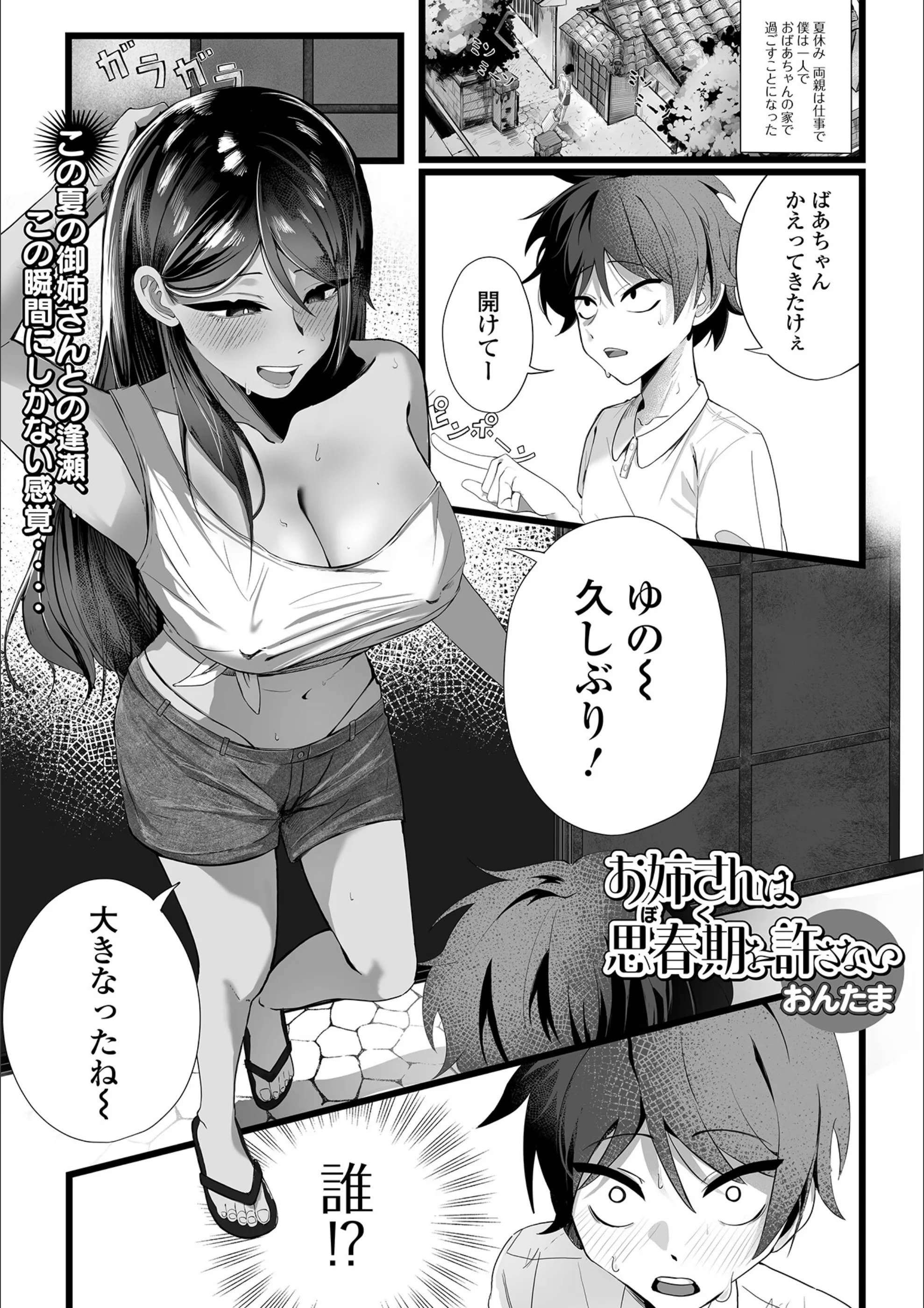 お姉さんは思春期（ボク）を許さない（単話）