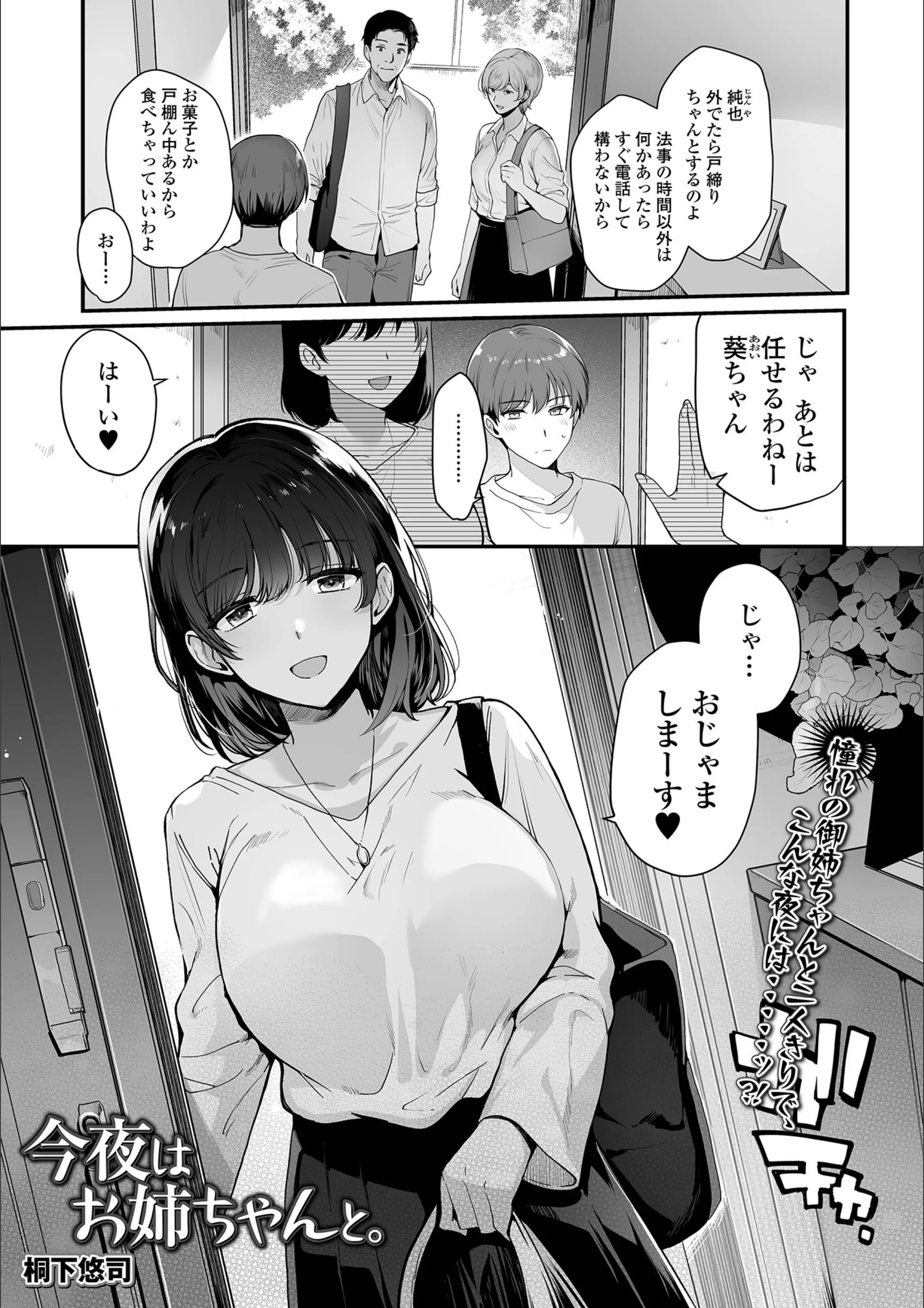 今夜はお姉ちゃんと。（単話）