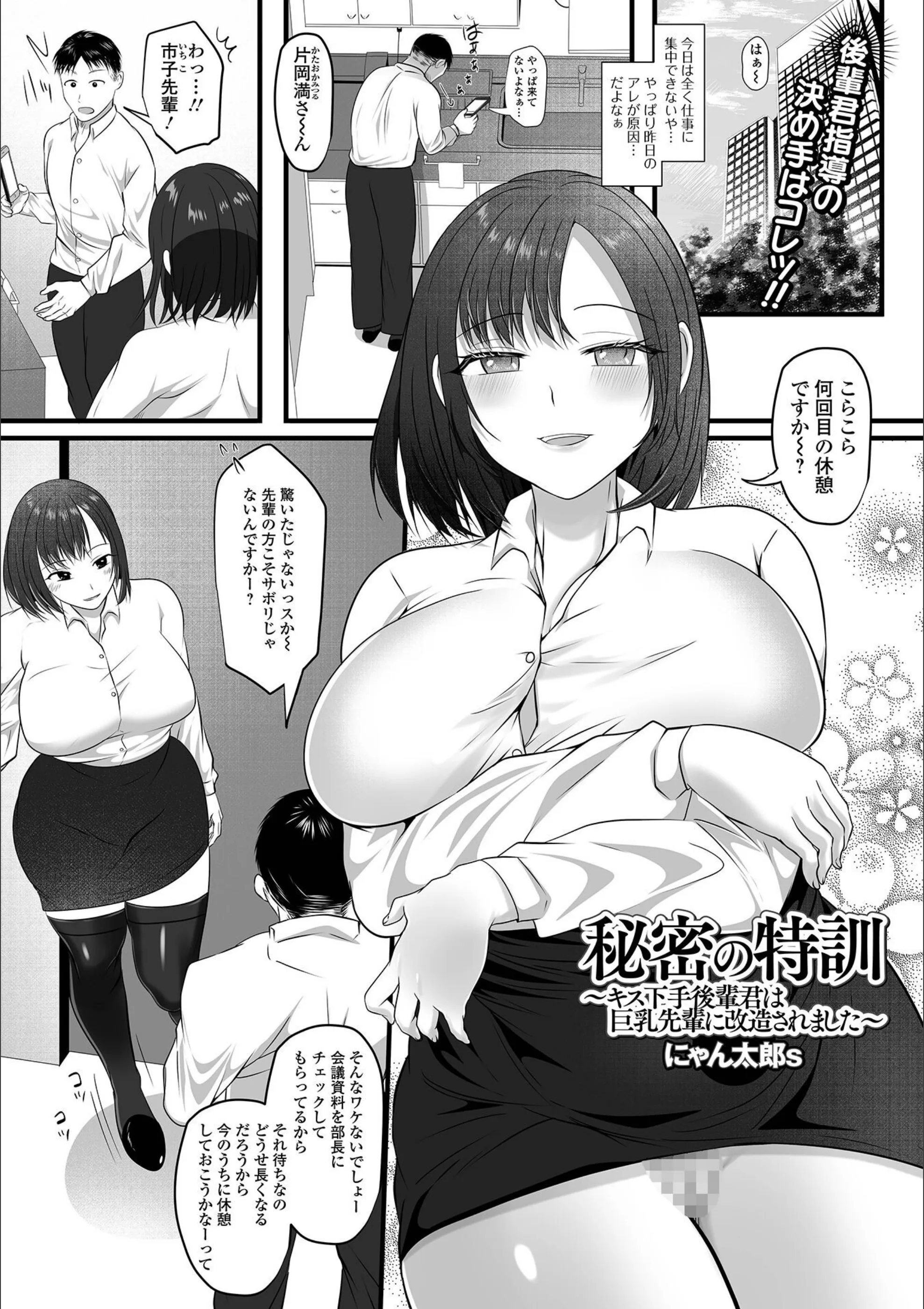 秘密の特訓（単話）