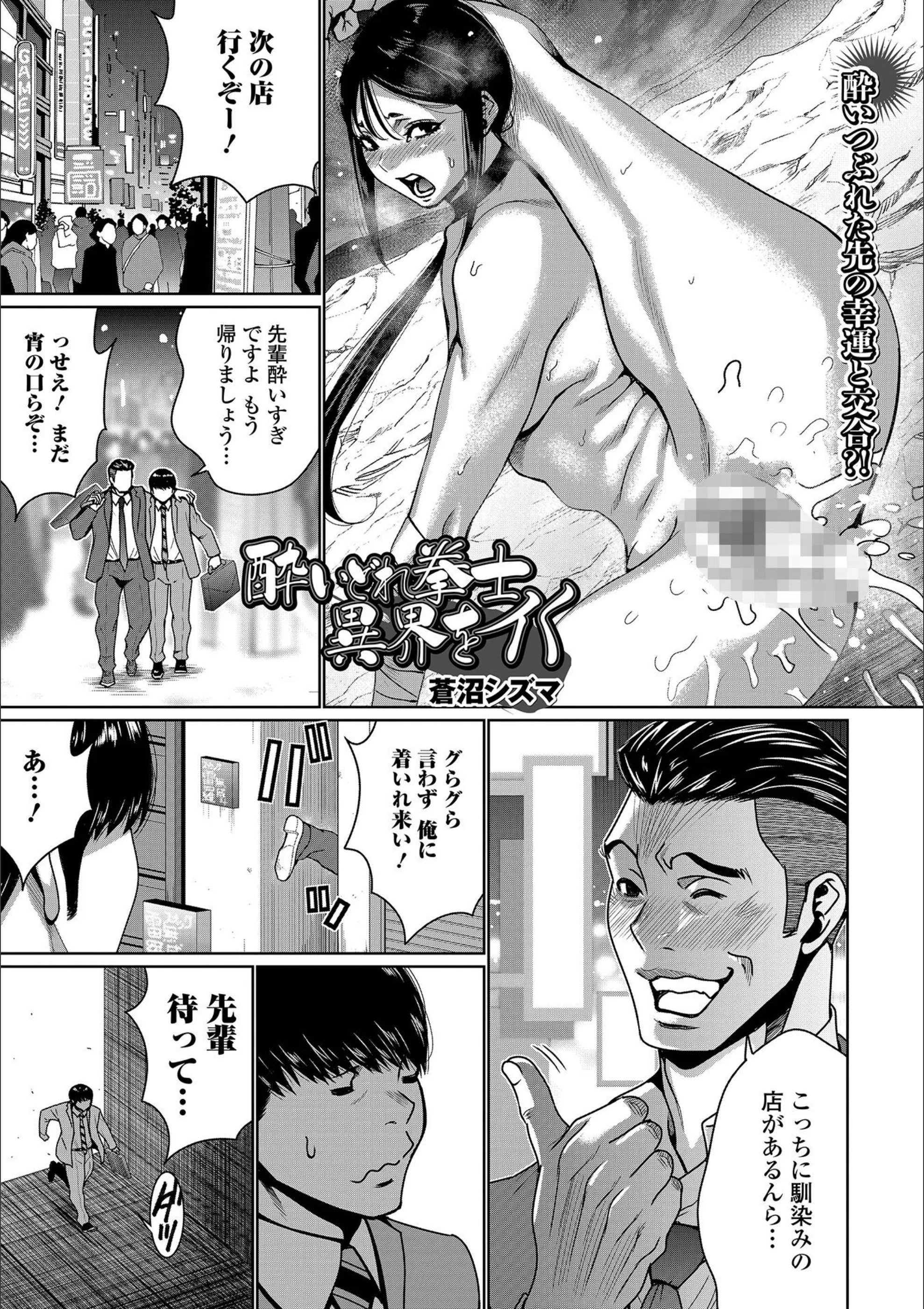 酔いどれ拳士 異界をイく（単話）