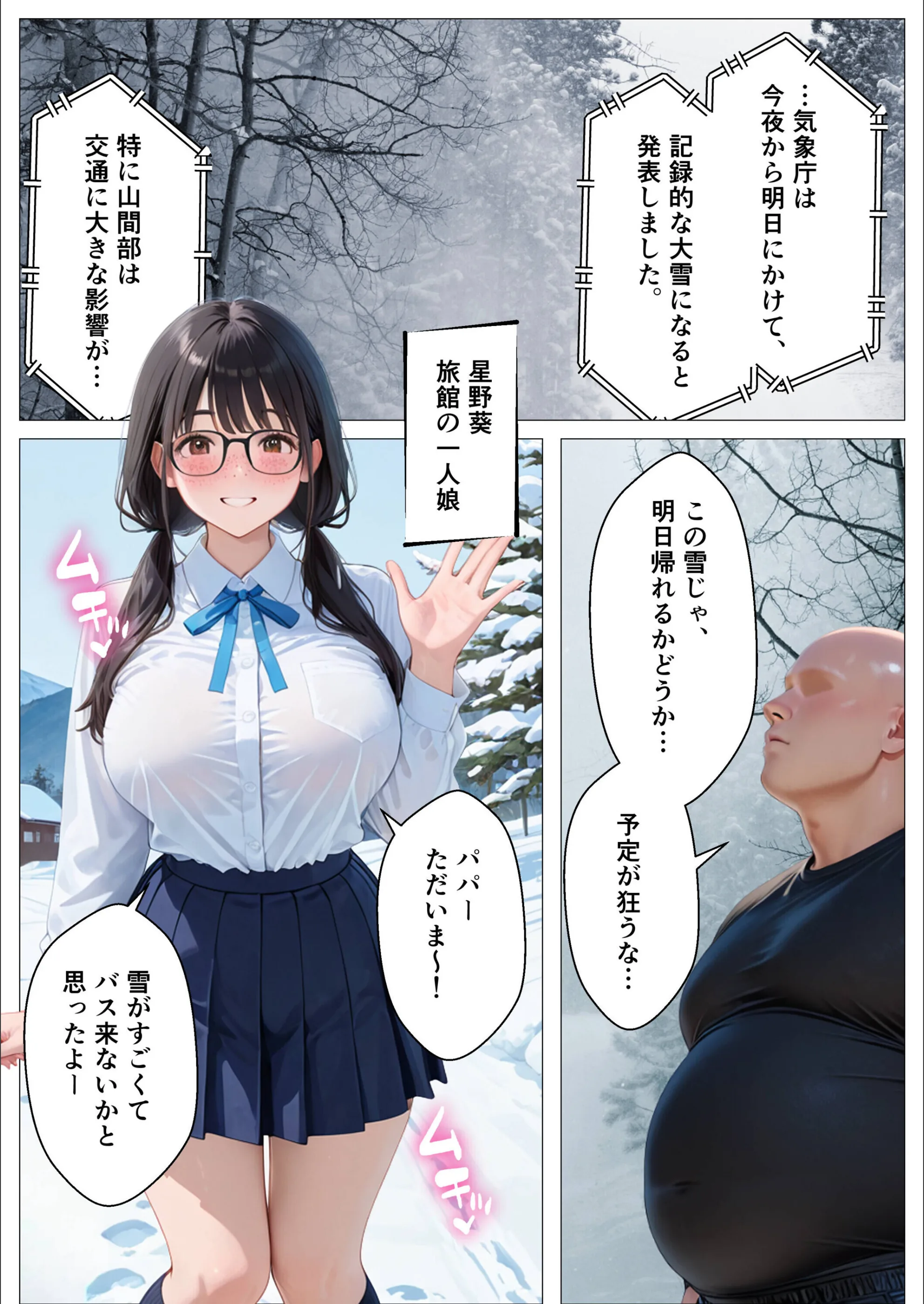元上司に隠れて大事な巨乳JK愛娘を放尿アクメさせてみた話（単話）【モザイク版】（単話）