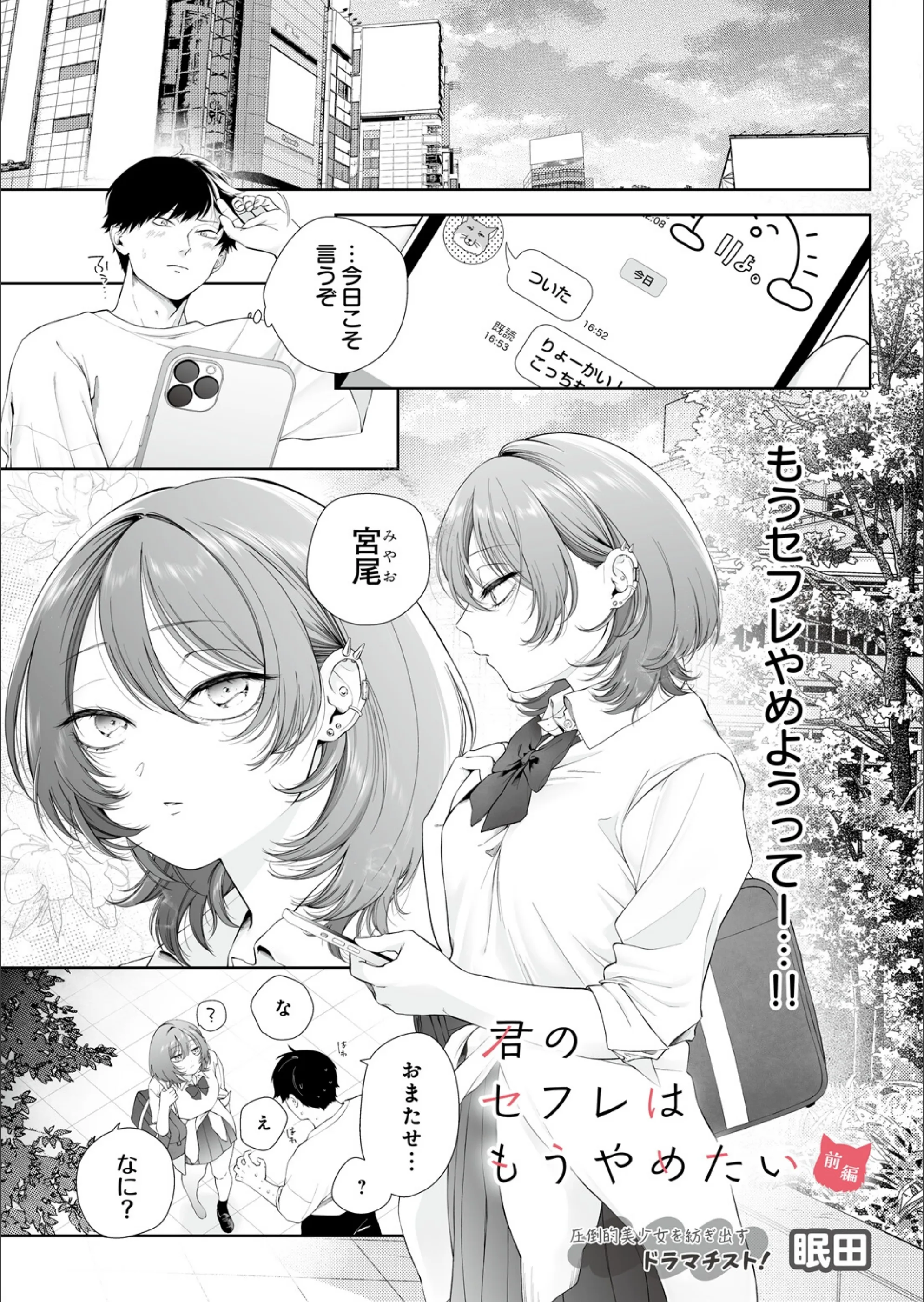 君のセフレはもうやめたい（単話）