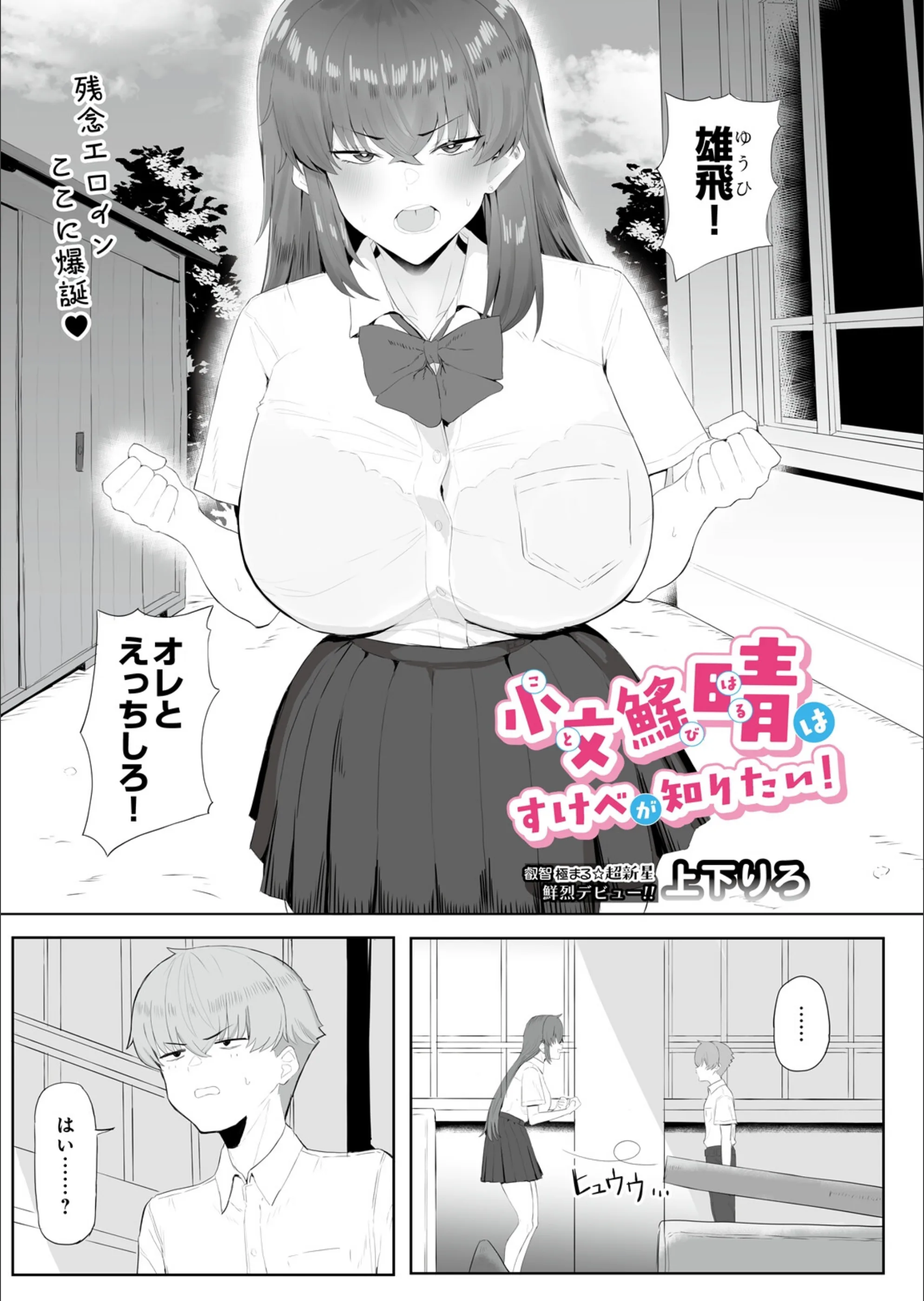 小文び（※「び」は魚爪缶）晴はすけべが知りたい！（単話）