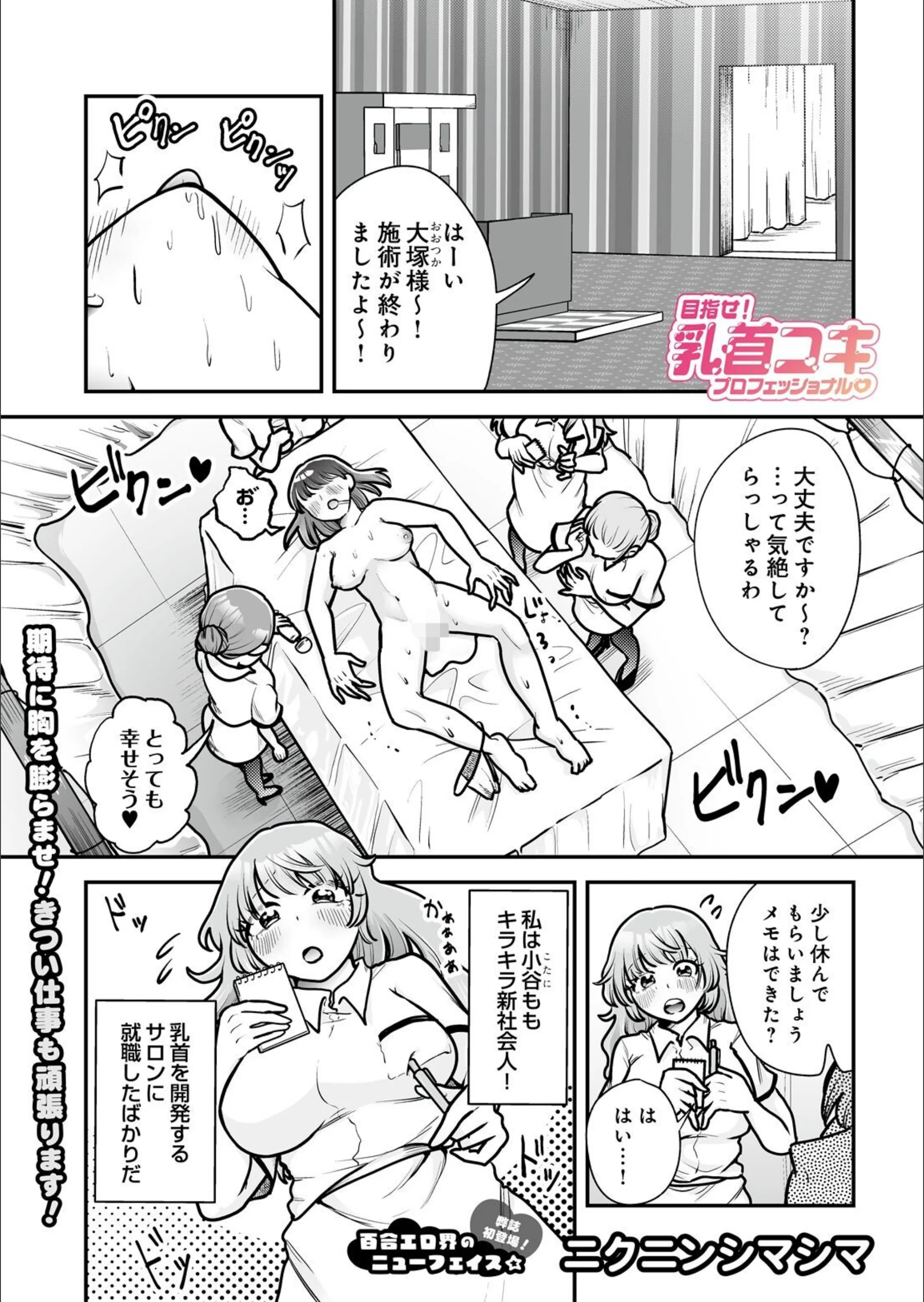 目指せ！乳首コキプロフェッショナル（単話）