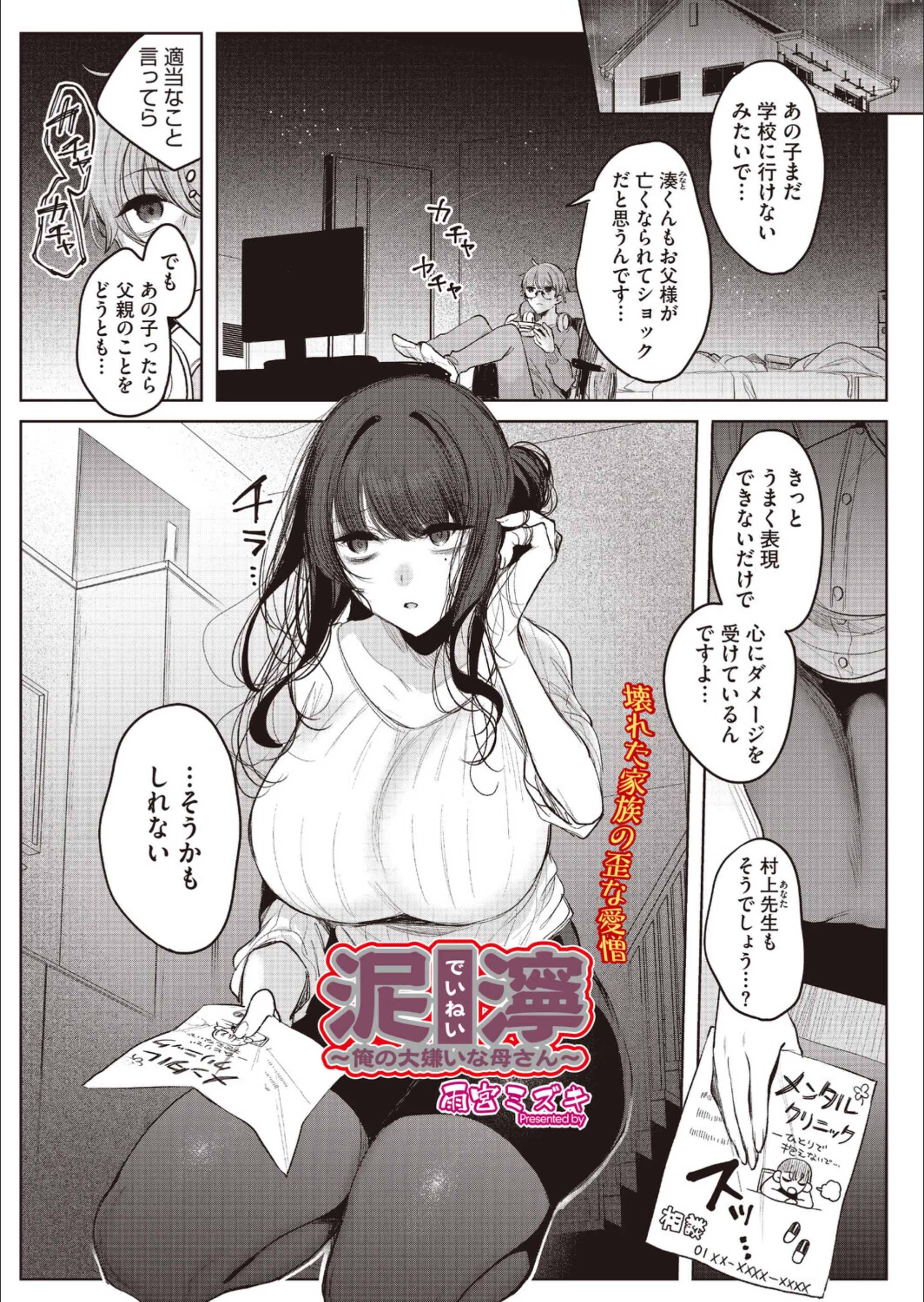 泥濘〜俺の大嫌いな母さん〜（単話）