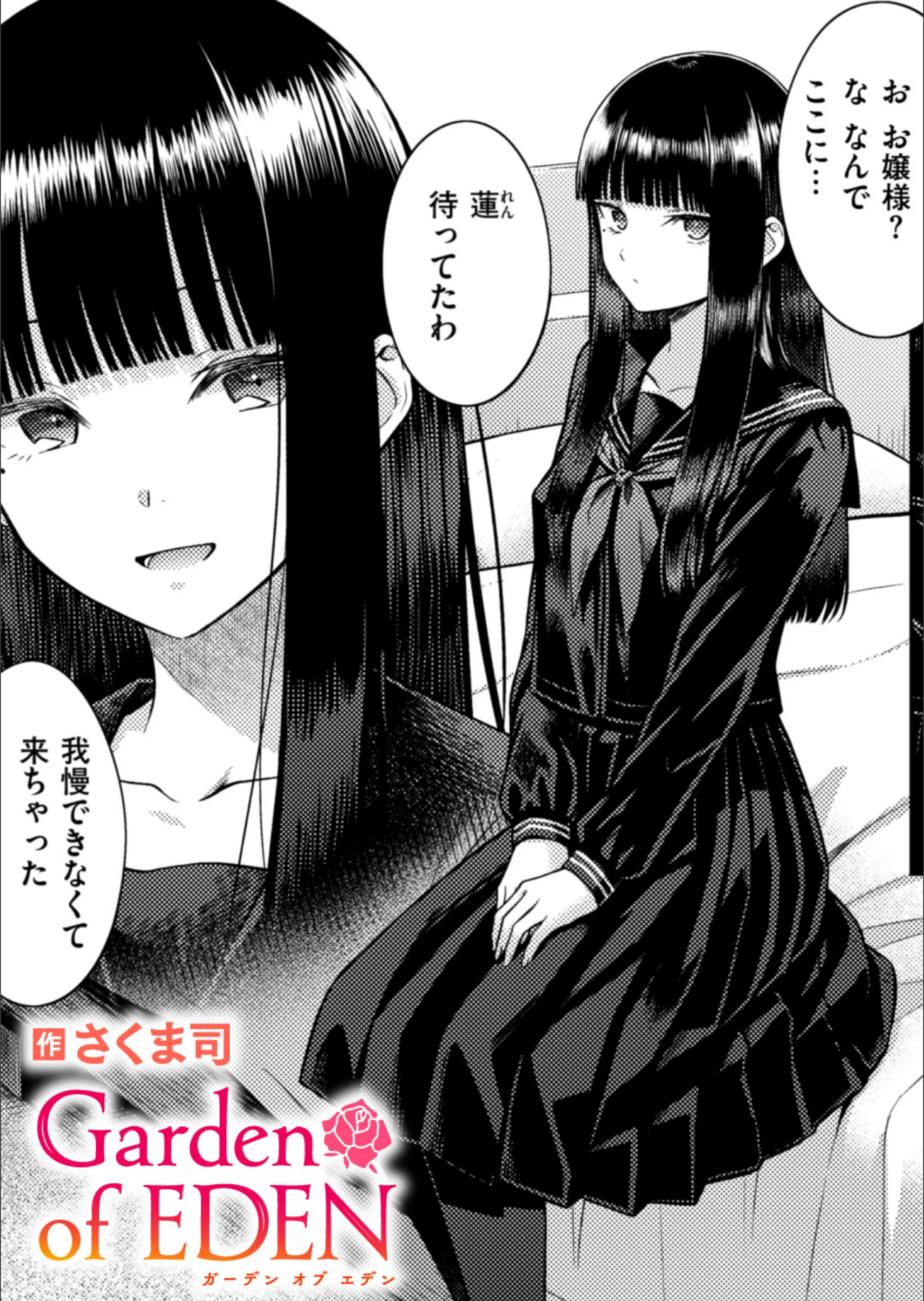 Garden of EDEN（単話）