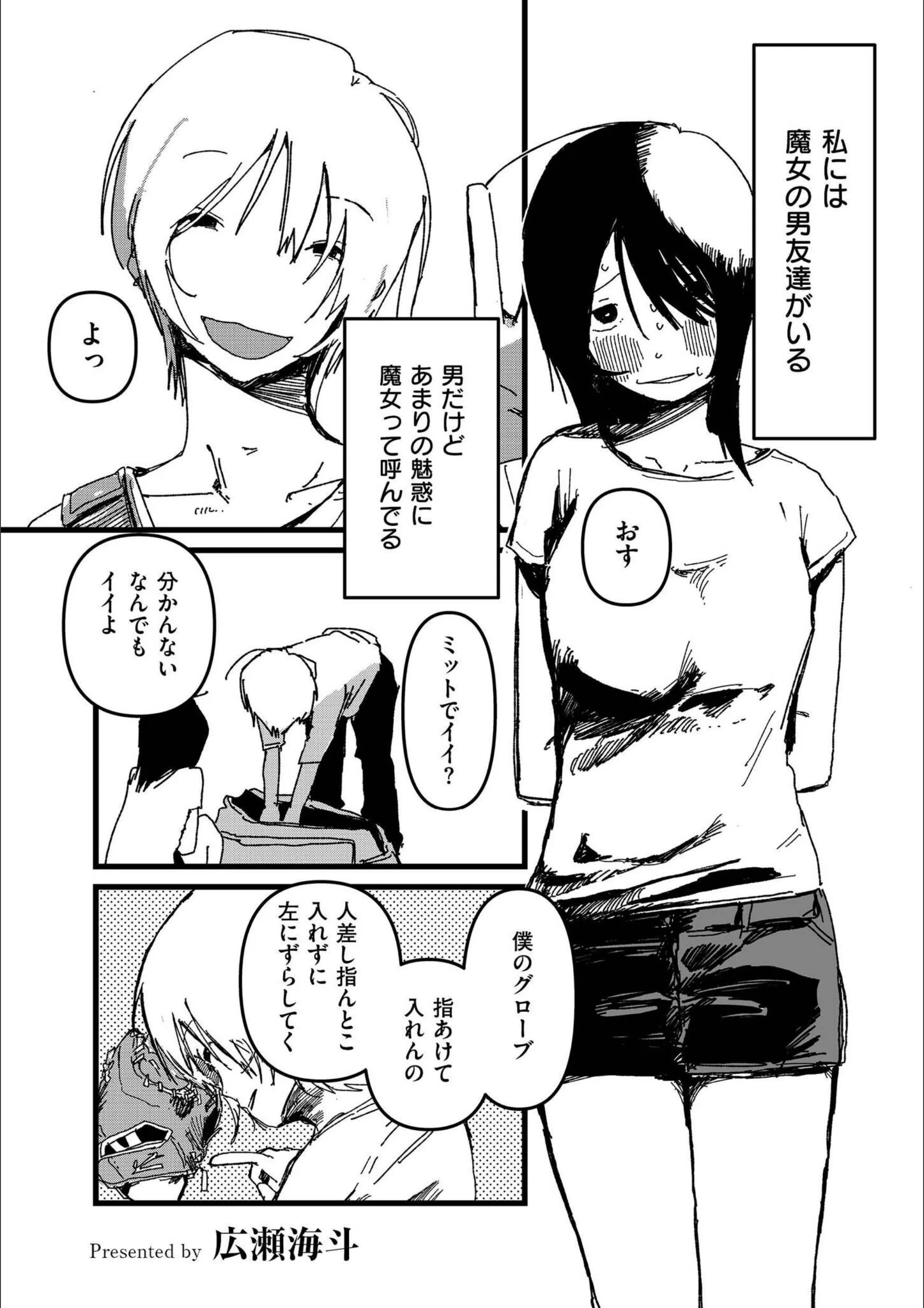 小人巨人魔女（単話）