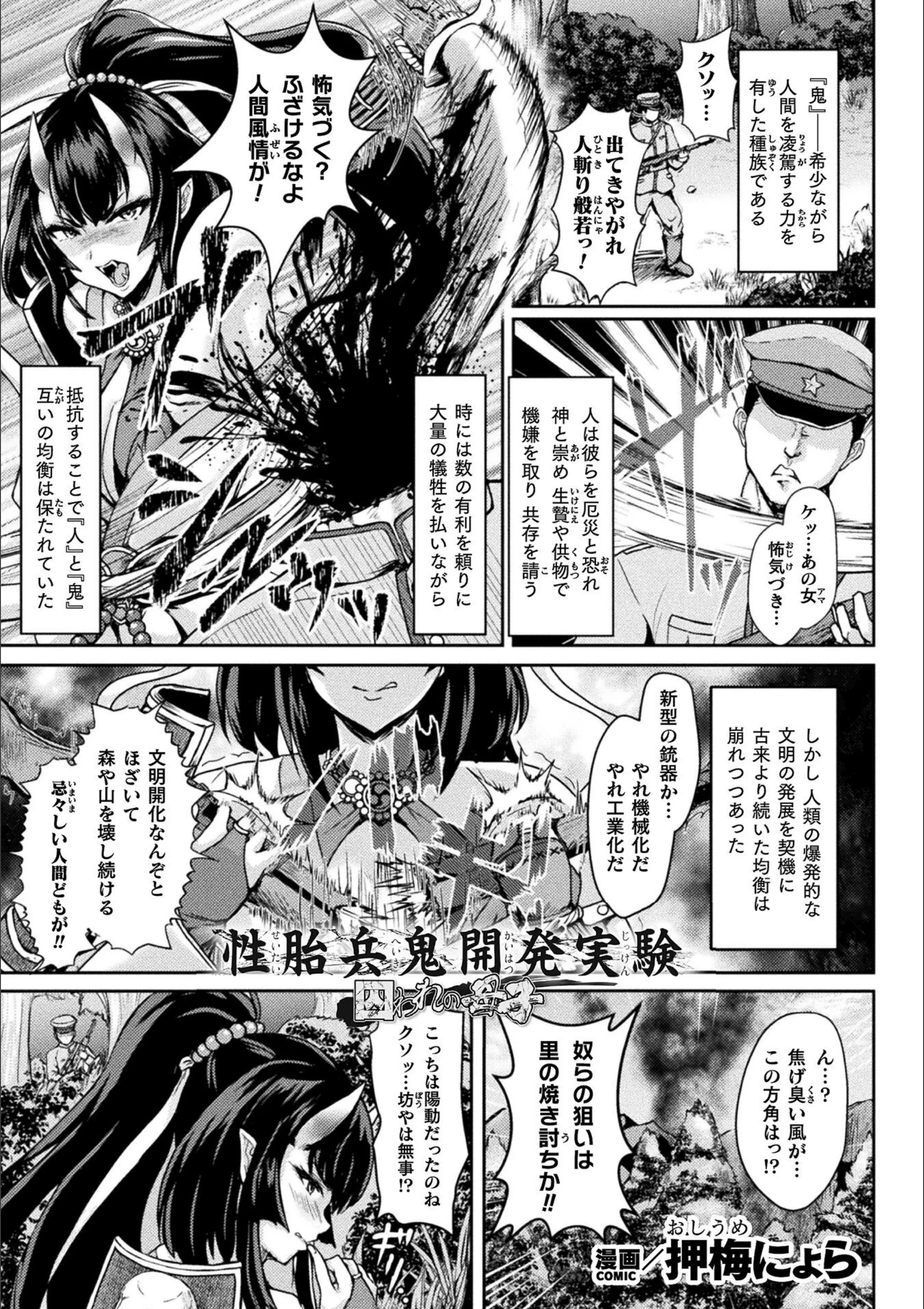 性胎兵鬼開発実験 囚われの母子【単話】（単話）