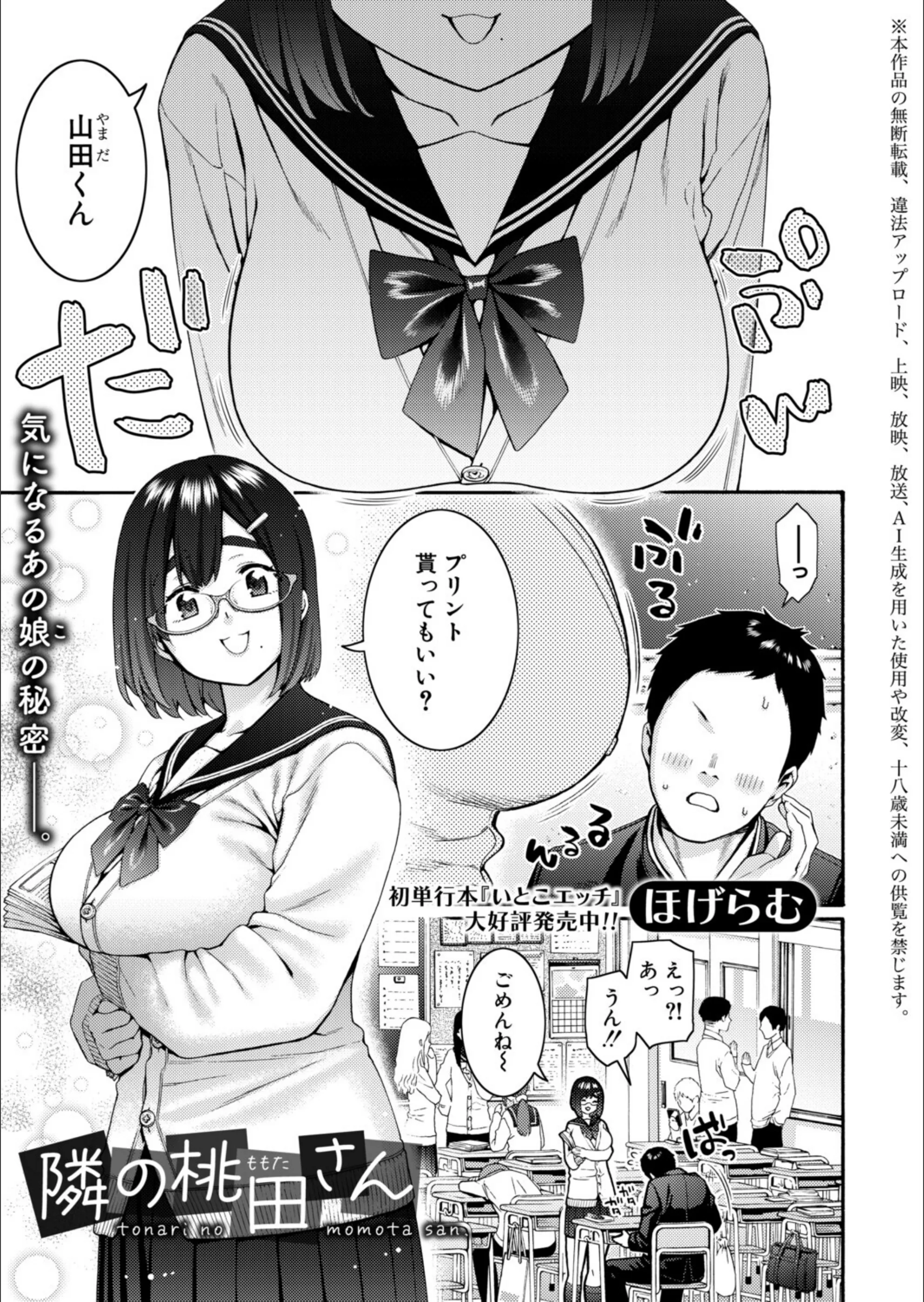 隣の桃田さん（単話）