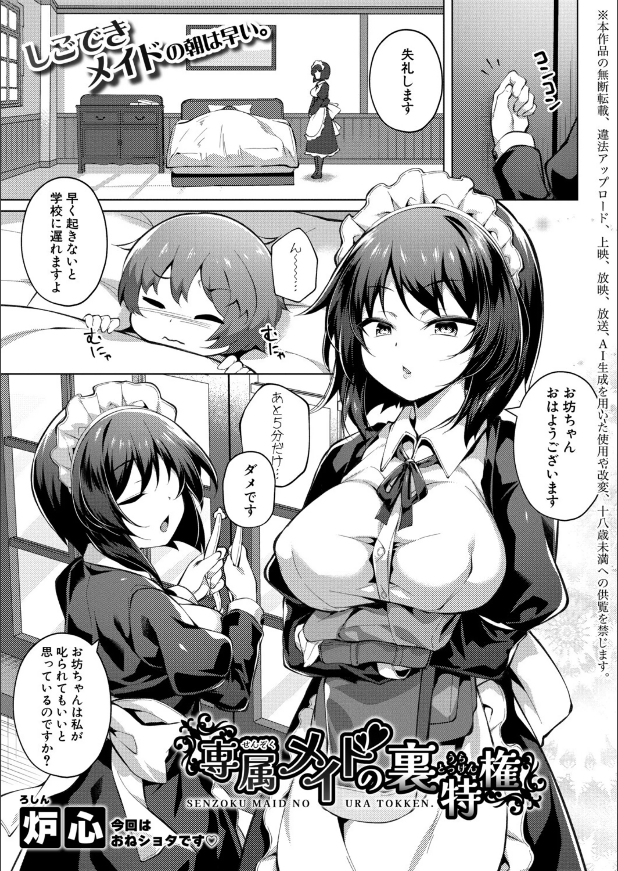 専属メイドの裏特権（単話）
