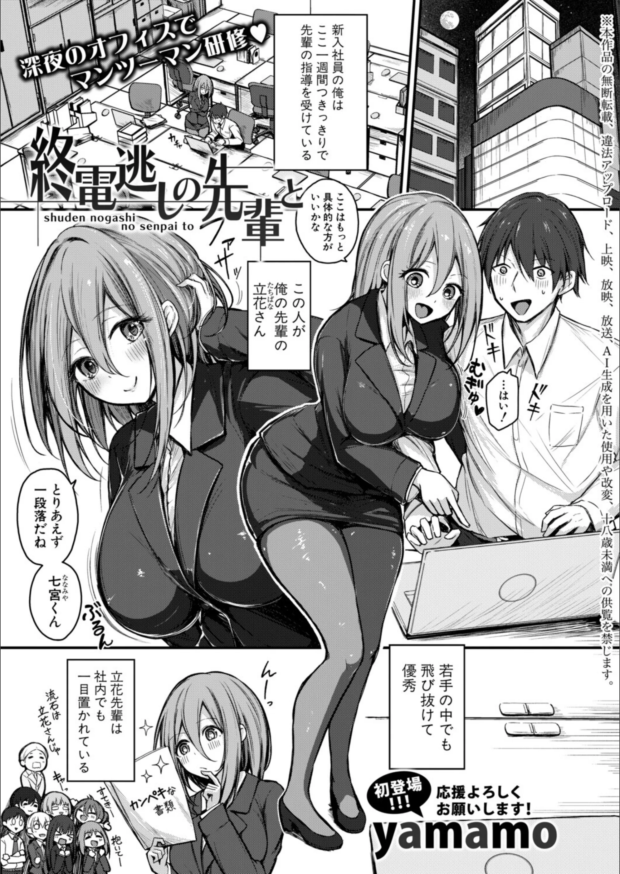 終電逃しの先輩と（単話）