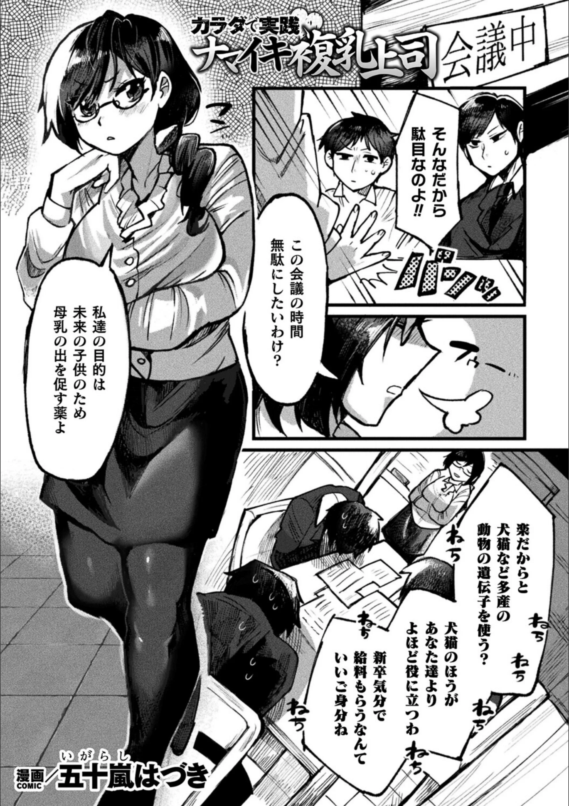 カラダで実践ナマイキ複乳上司（単話）