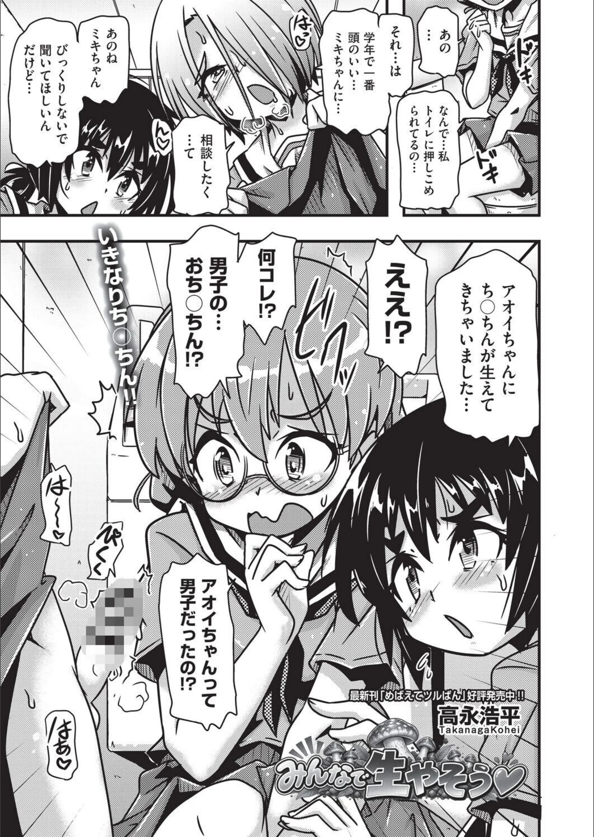 みんなで生やそう◆（単話）