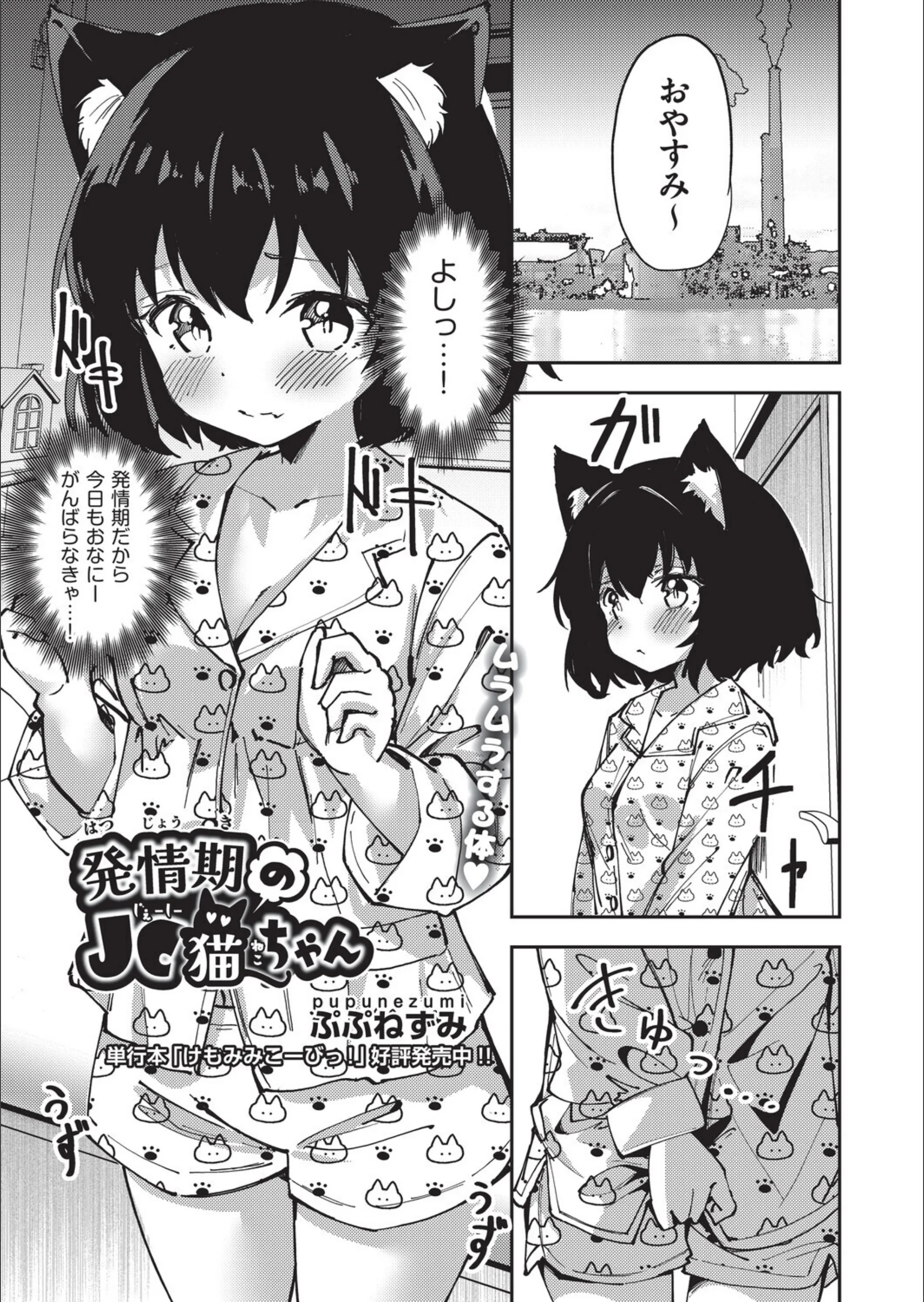発情期の●●猫ちゃん（単話）