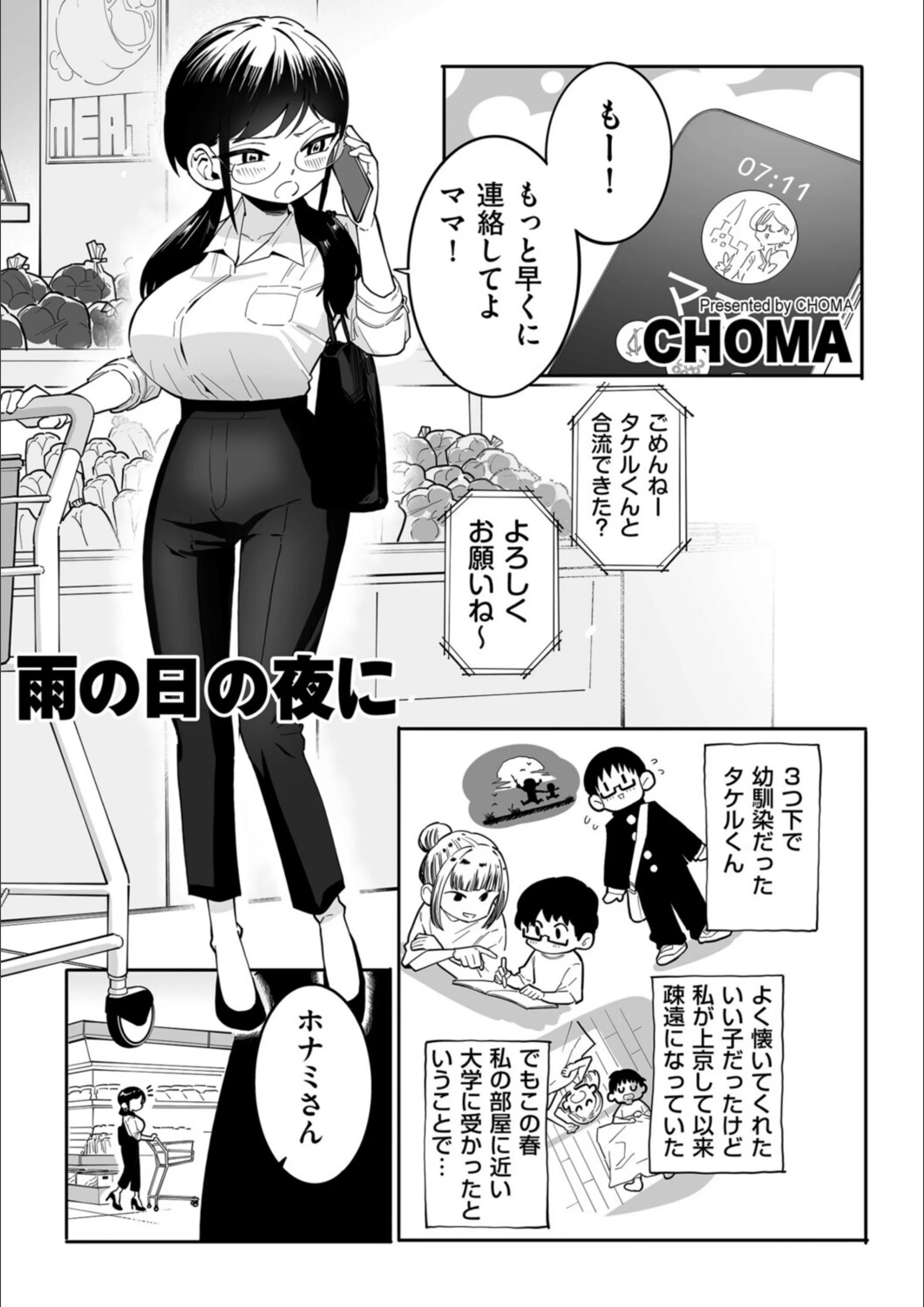 雨の日の夜に（単話）