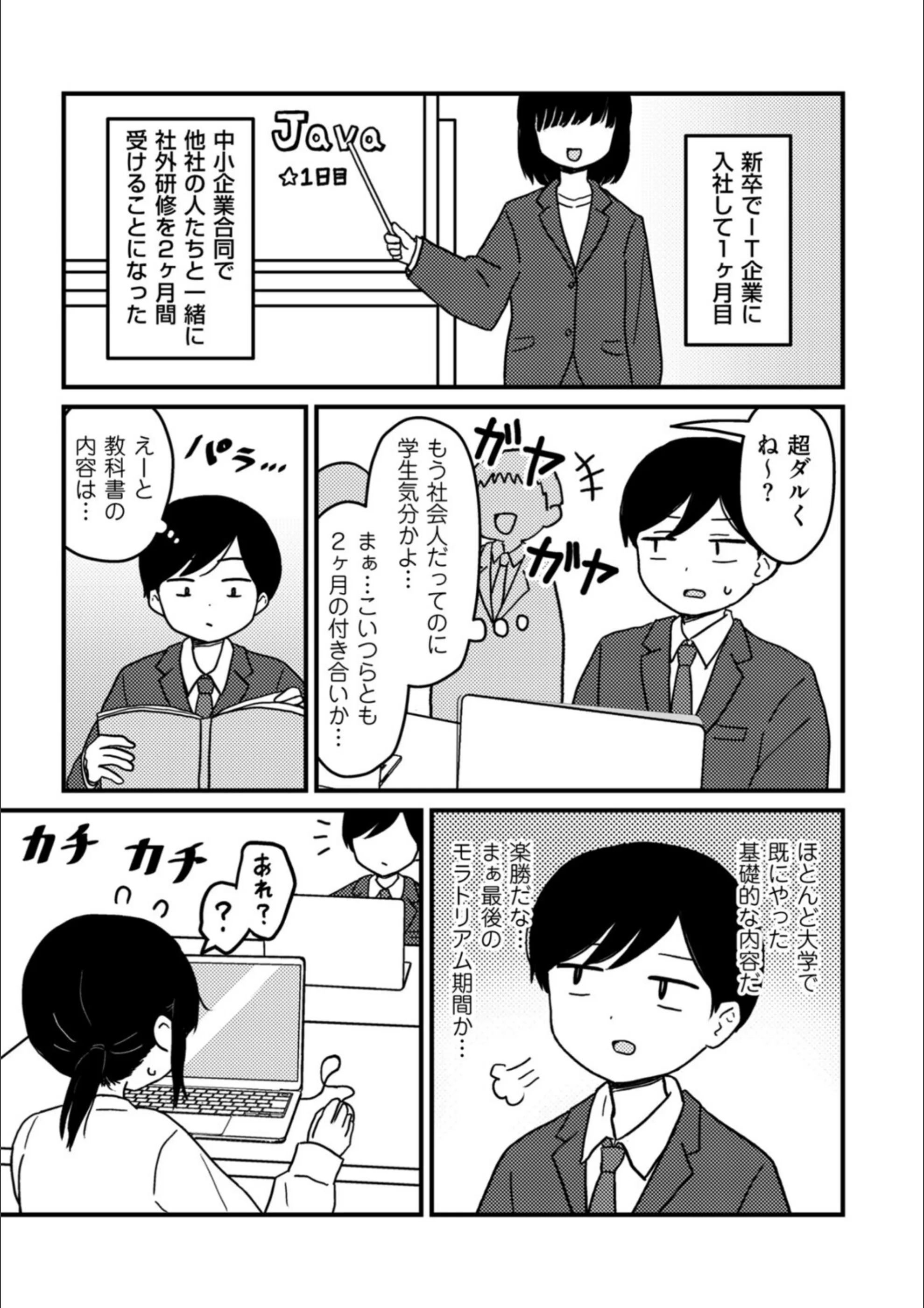 合同研修エクセプション（単話）