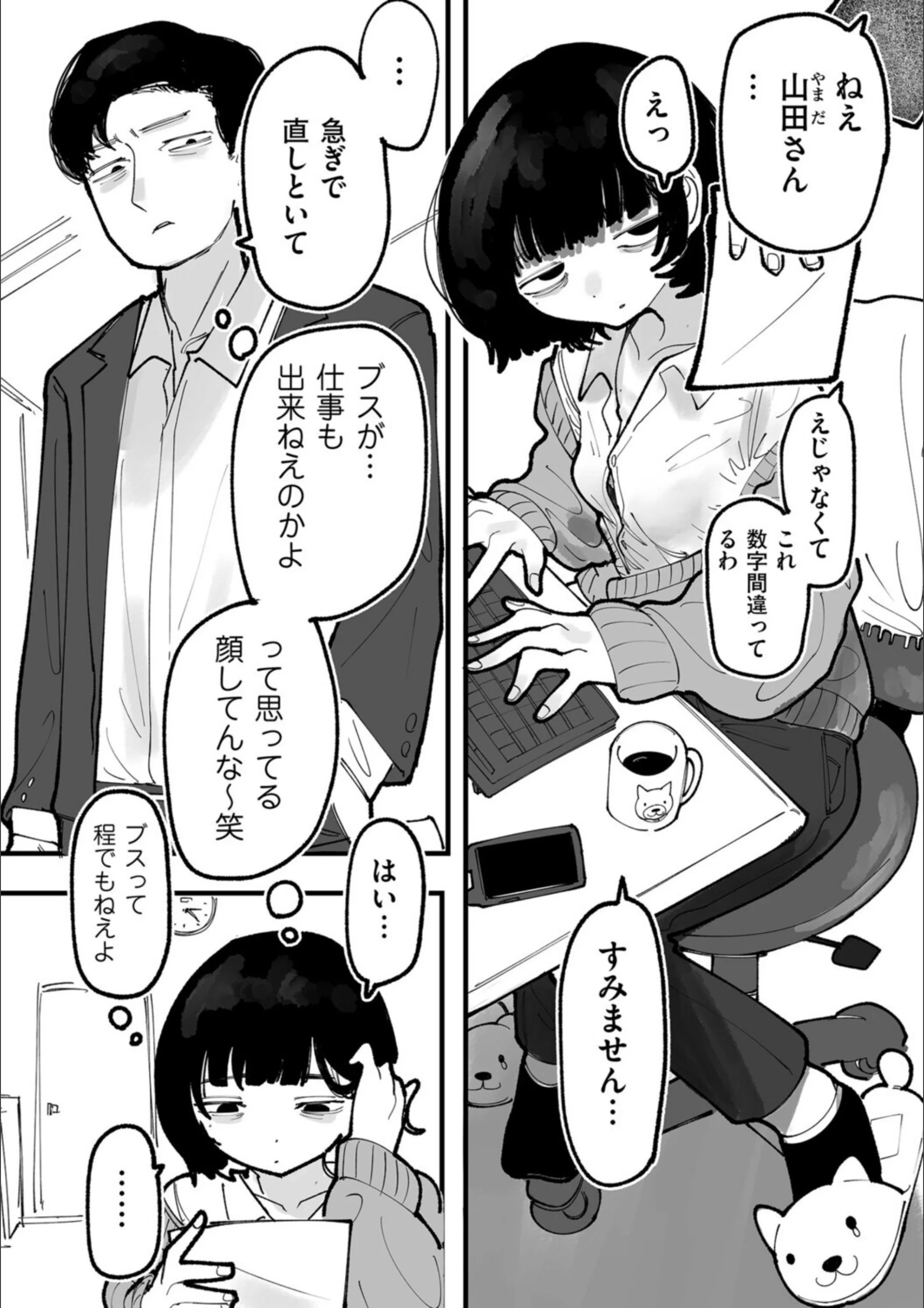 生意気上司をペットにしちゃお！（単話）