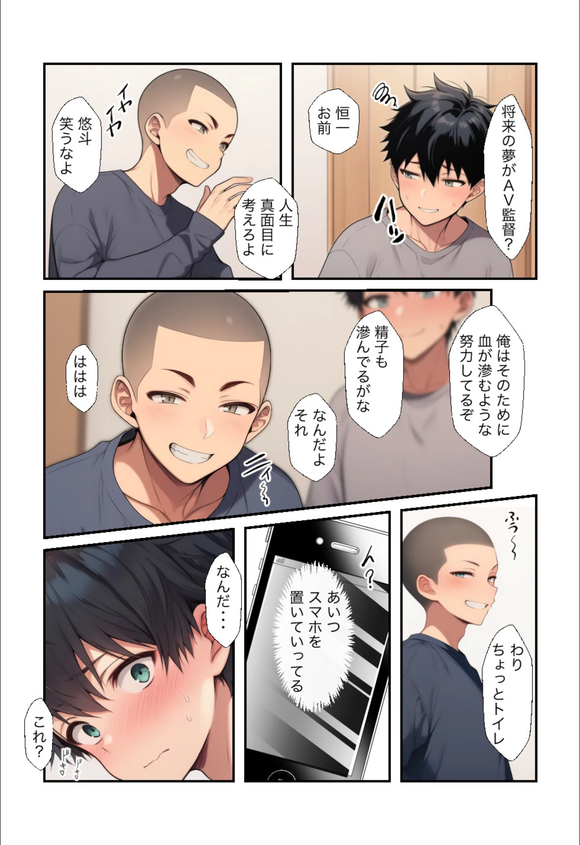 俺の親友が妹のハメ撮りを持っているのだが【白抜き修正版】