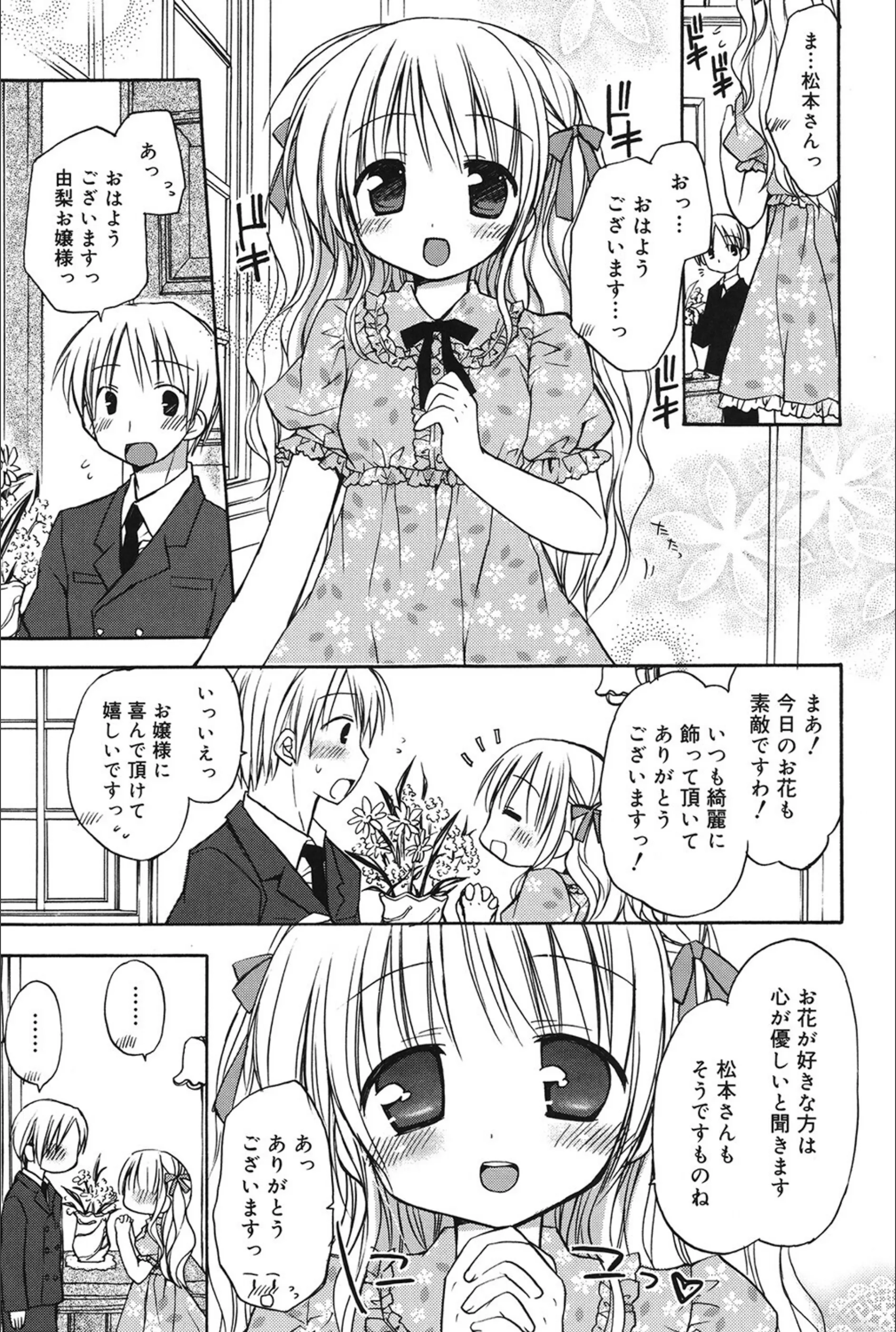 お仕えします（単話）