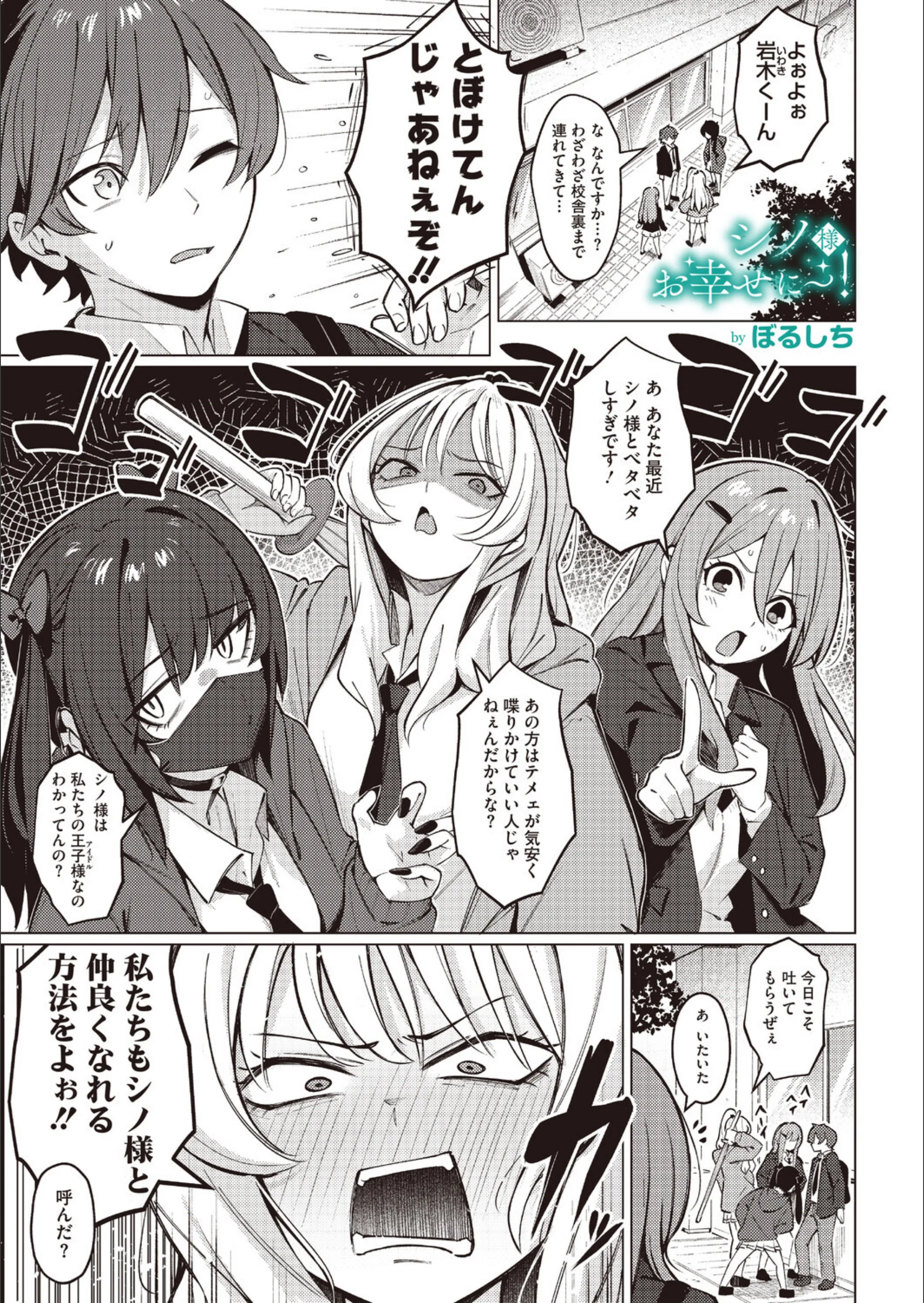 シノ様お幸せに〜！（単話）