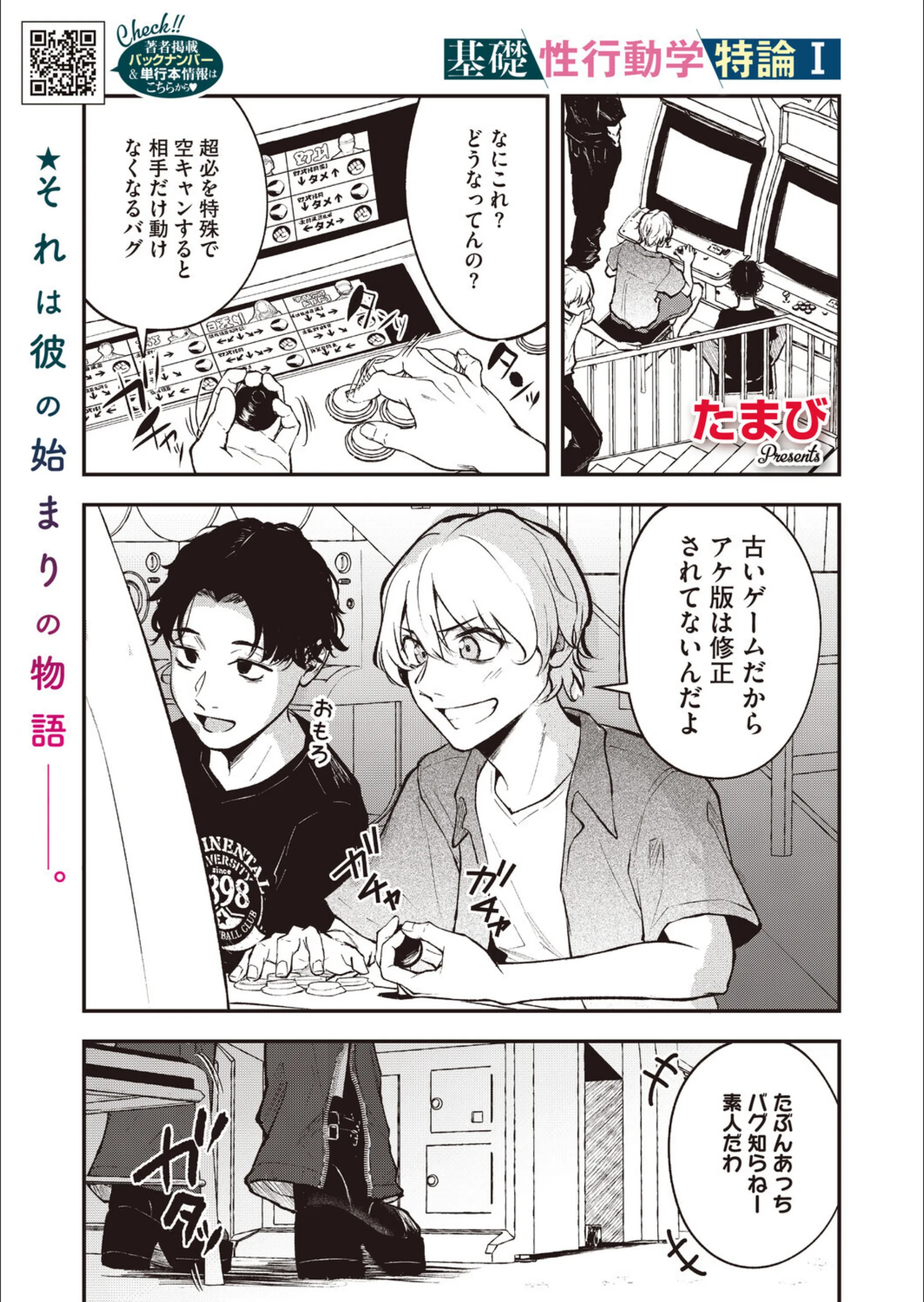 基礎性行動学特論I（単話）