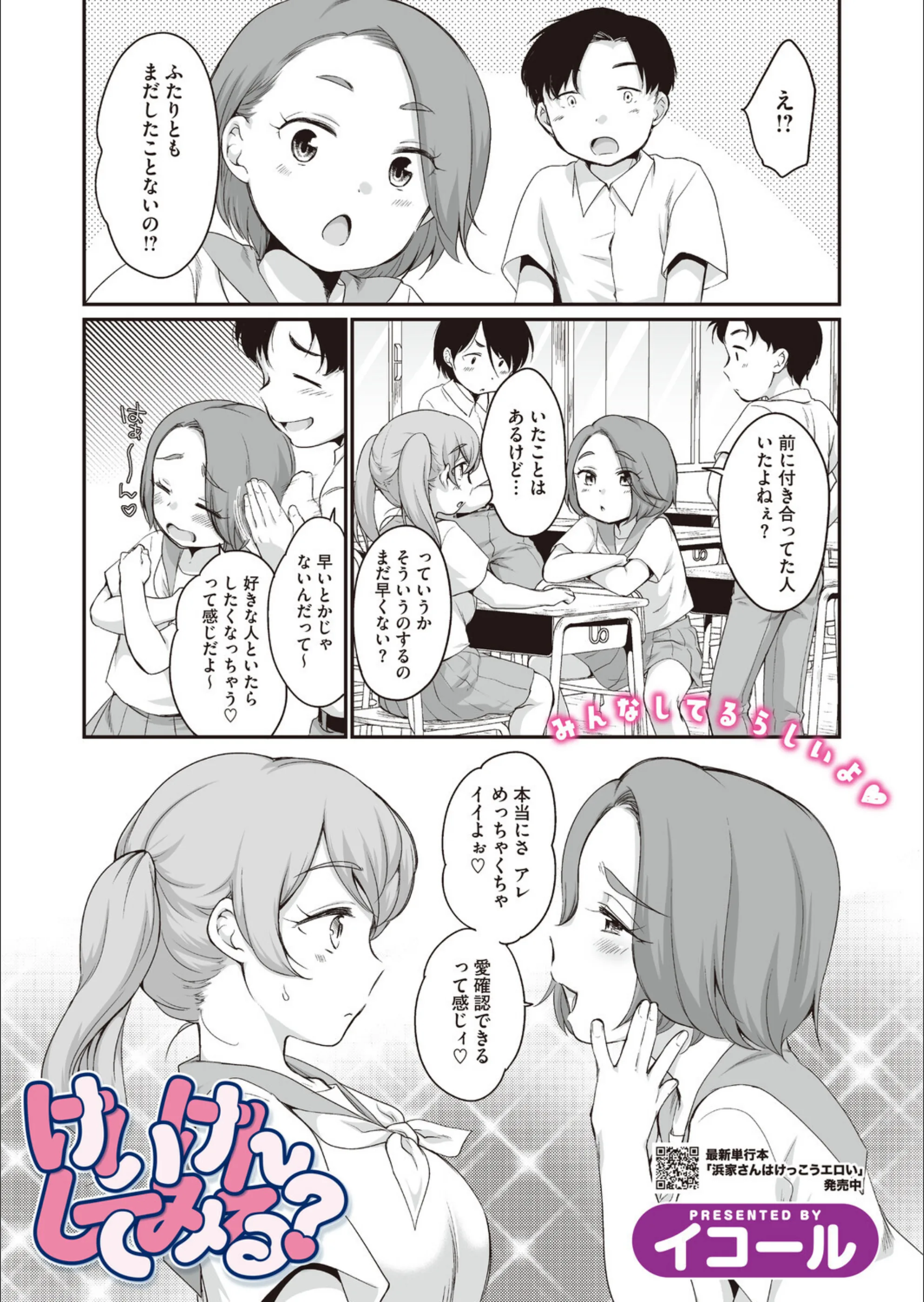 けいけんしてみる？（単話）