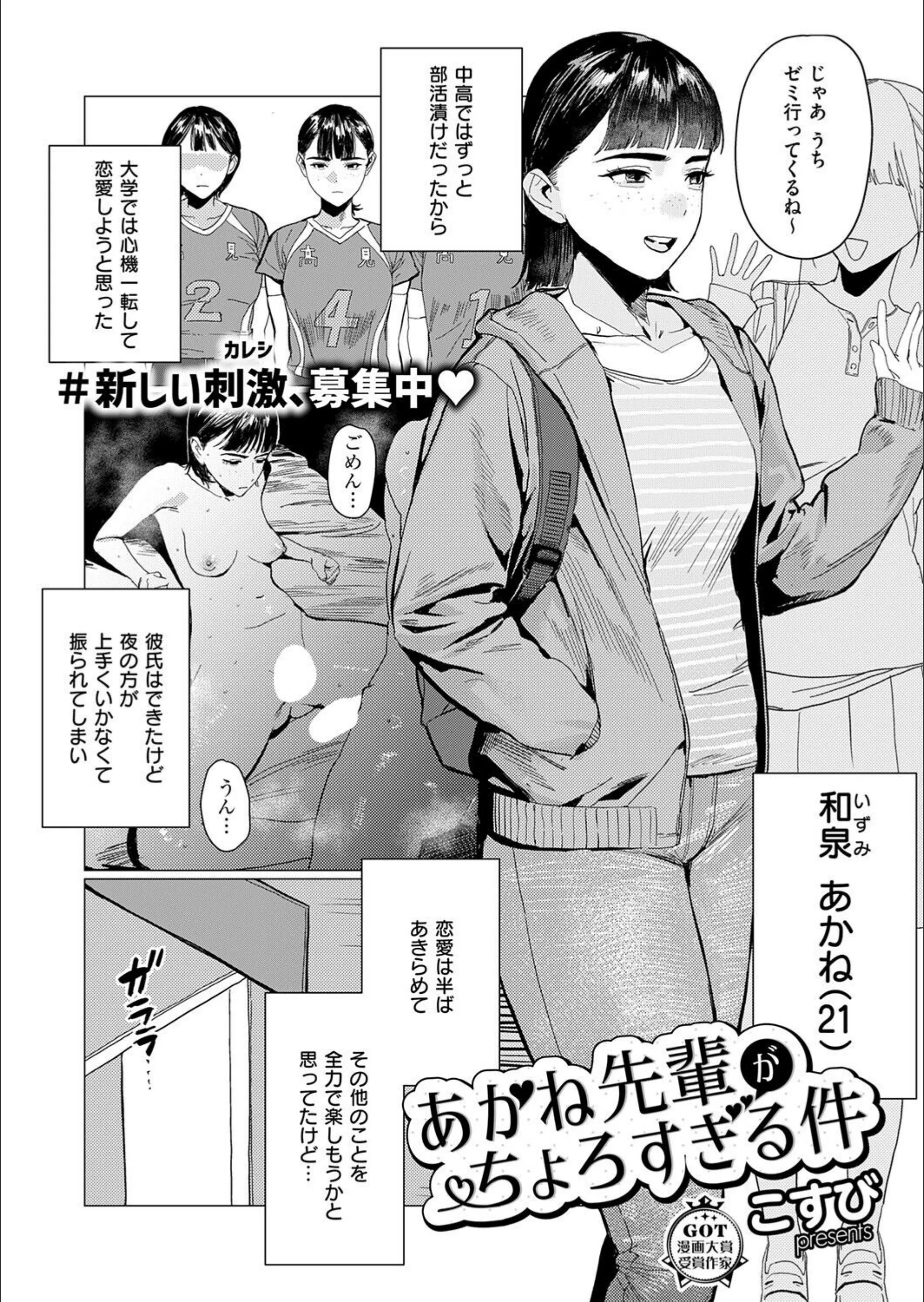 あかね先輩がちょろすぎる件（単話）