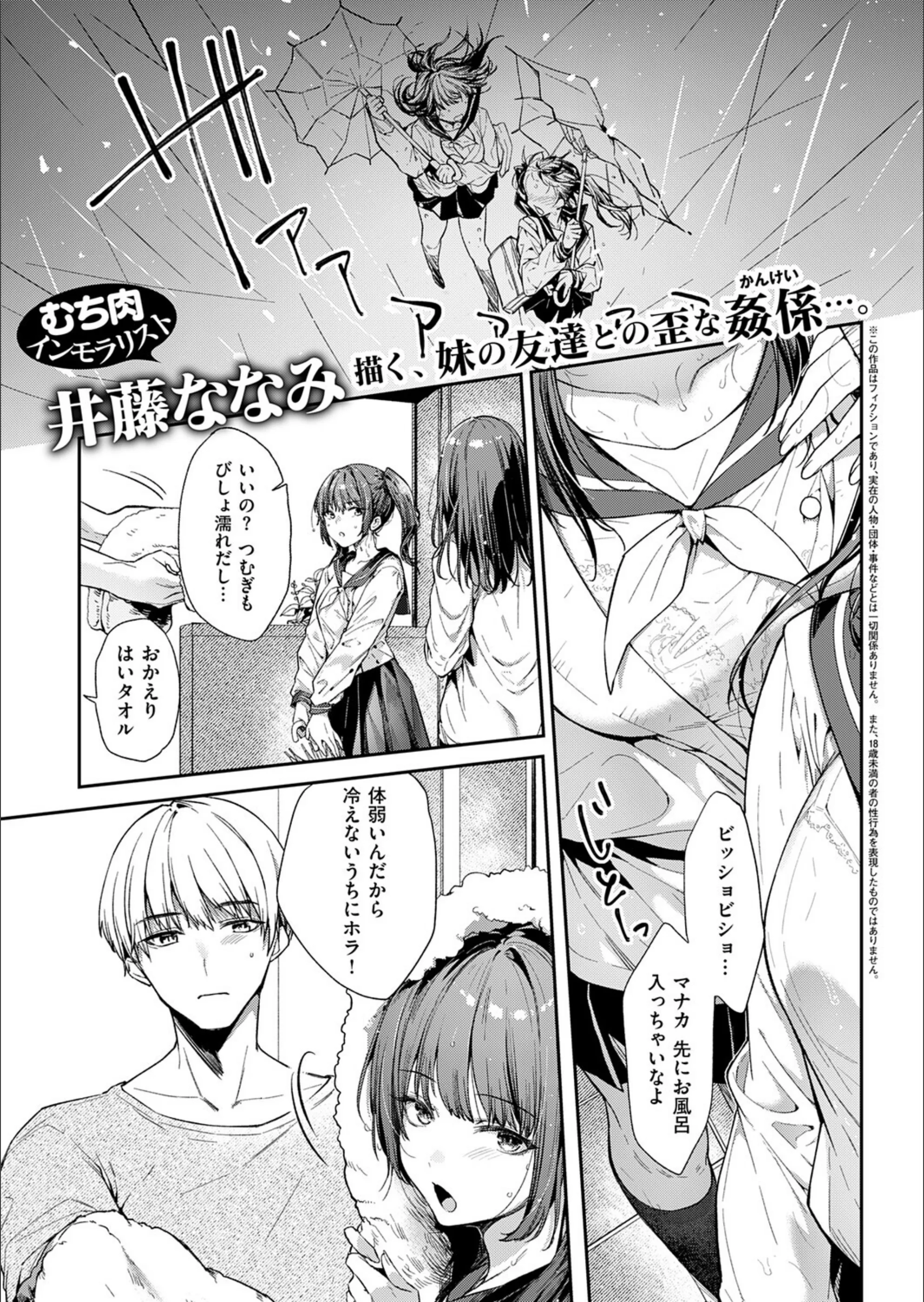 あの娘の代わりに…（単話）