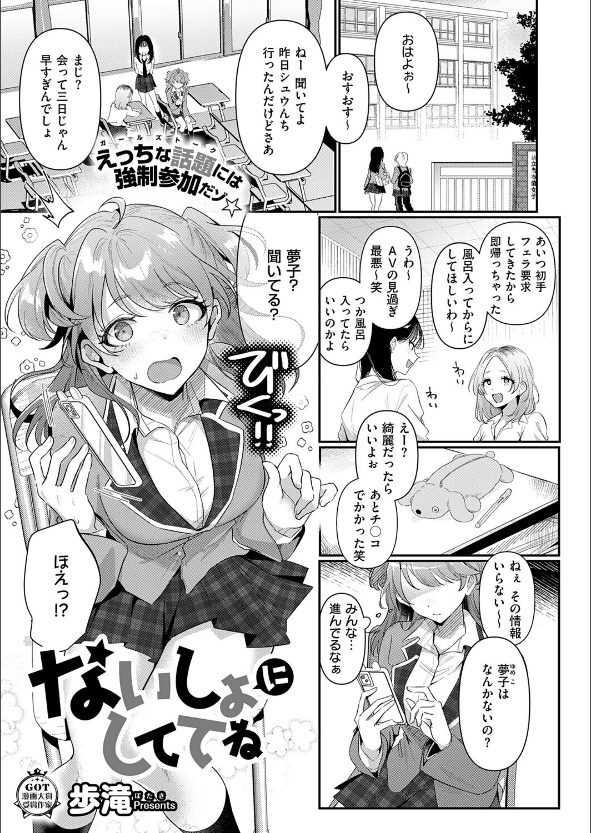 ないしょにしててね（単話）