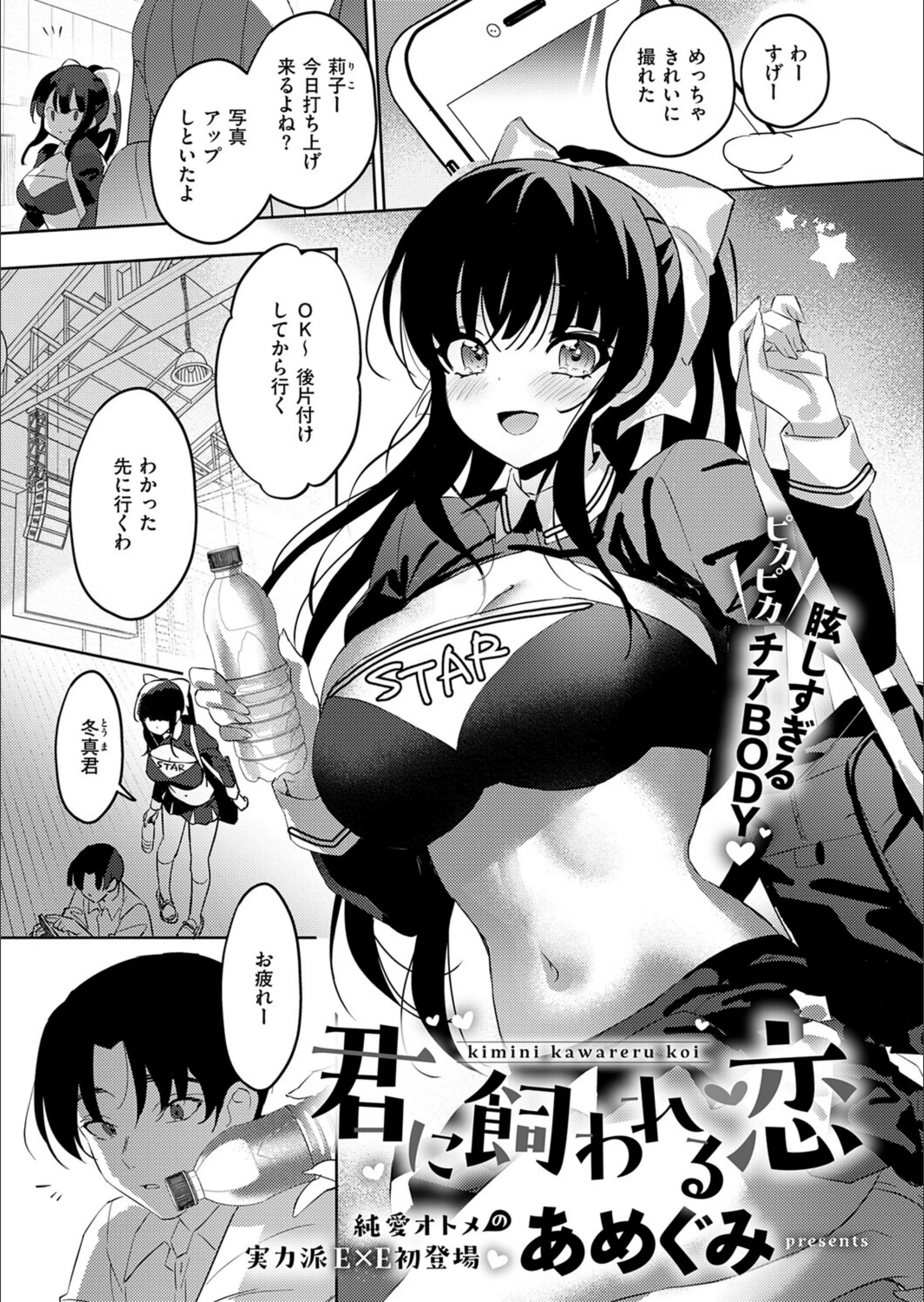 君に飼われる恋（単話）