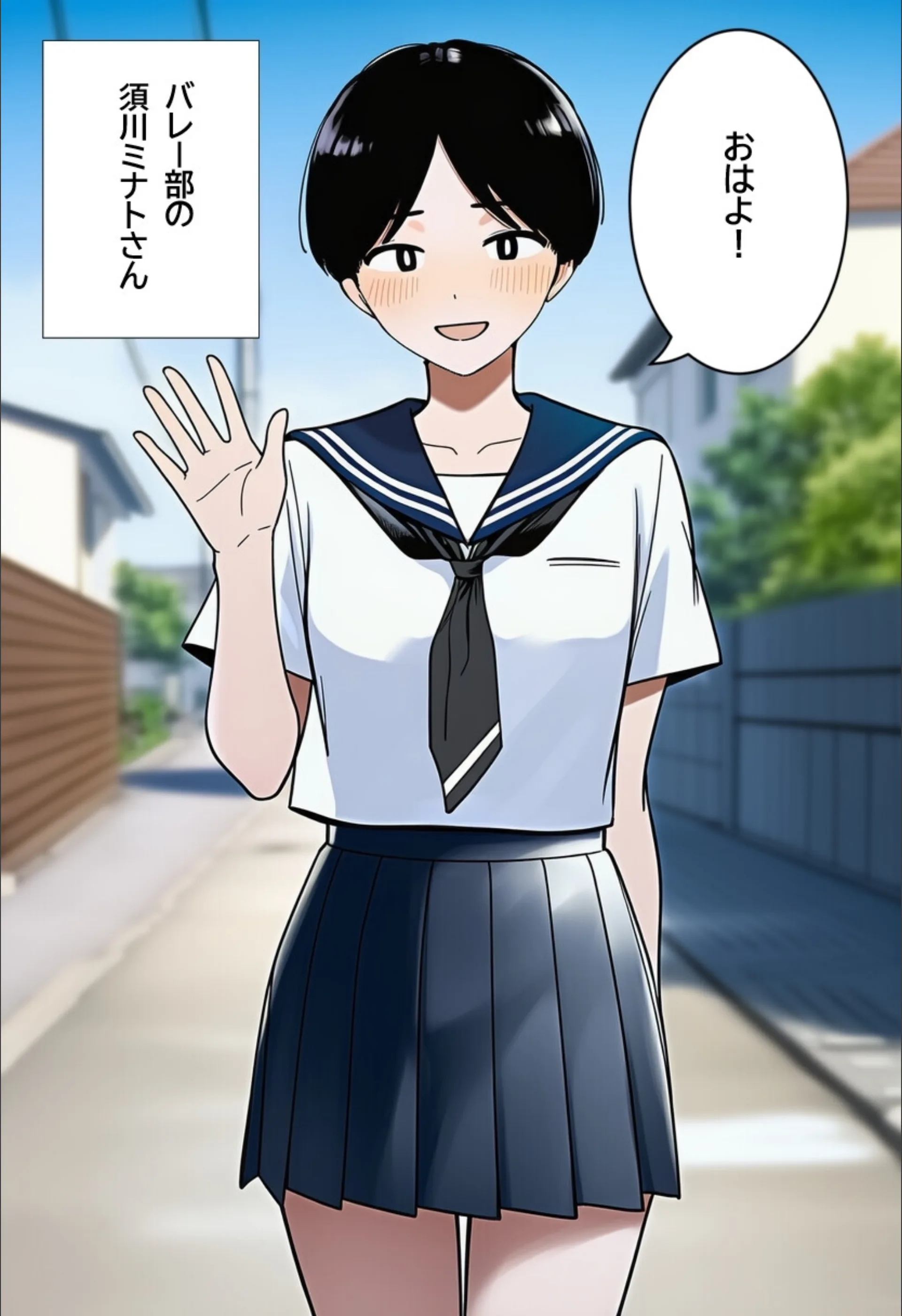 バレー部の須川さんと子作りセックスする。【モザイク版】（単話）
