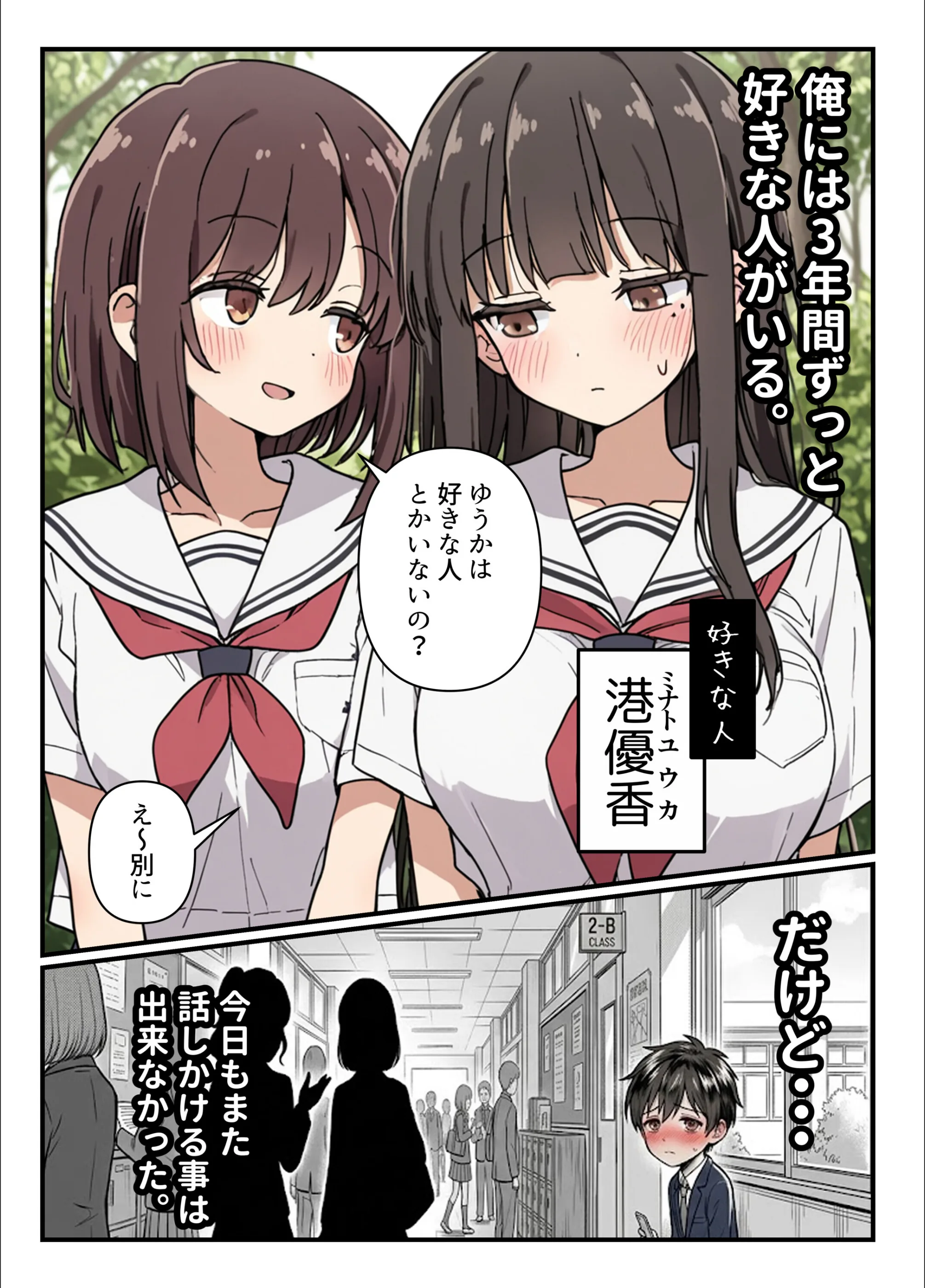 エロノートに片思い中の巨乳クラスメイトの名前を書いたら、ピュアな童貞ライフが崩壊し逆に罪悪感が募ってきて...【モザイク版】（単話）
