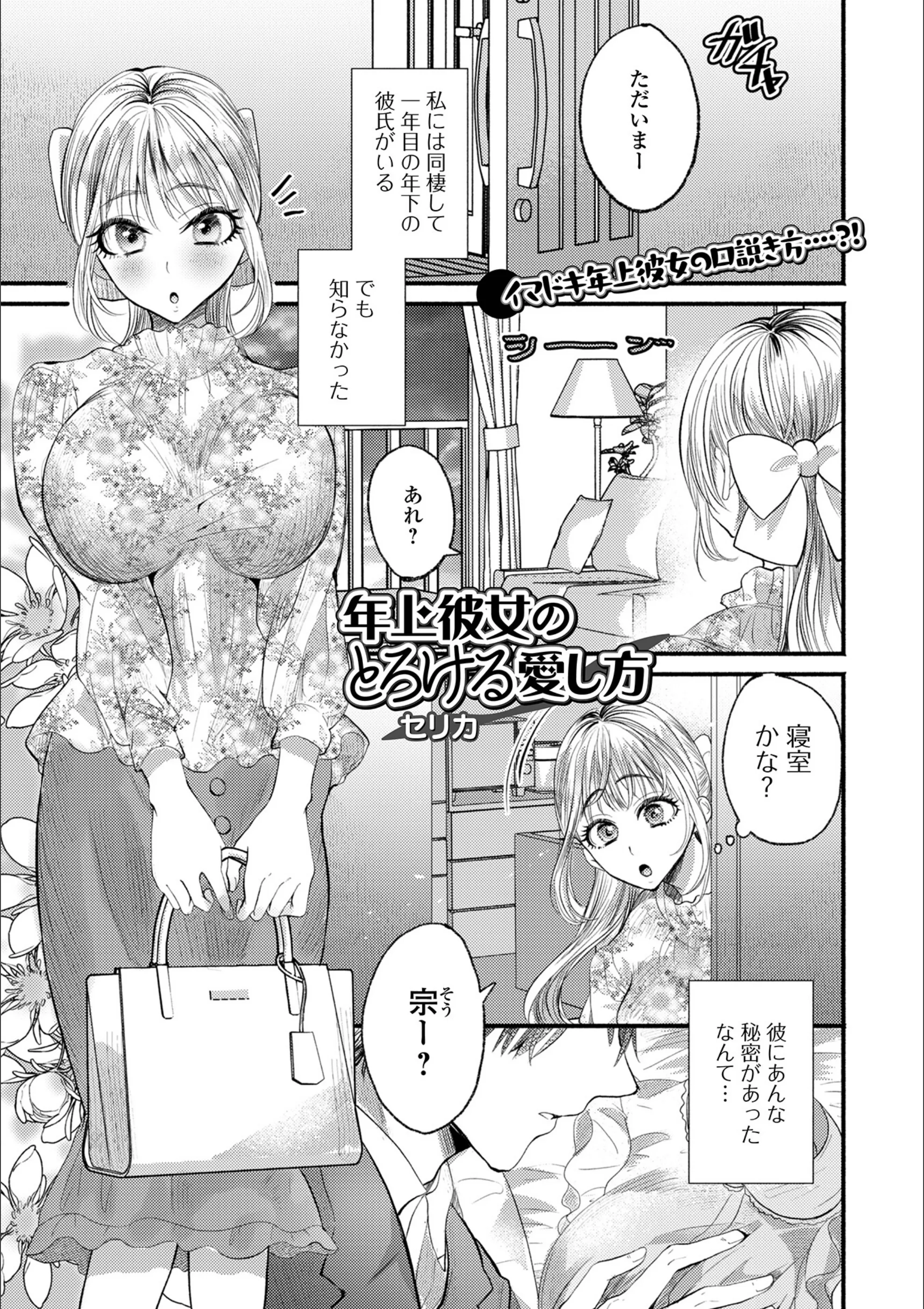年上彼女のとろける愛し方（単話）