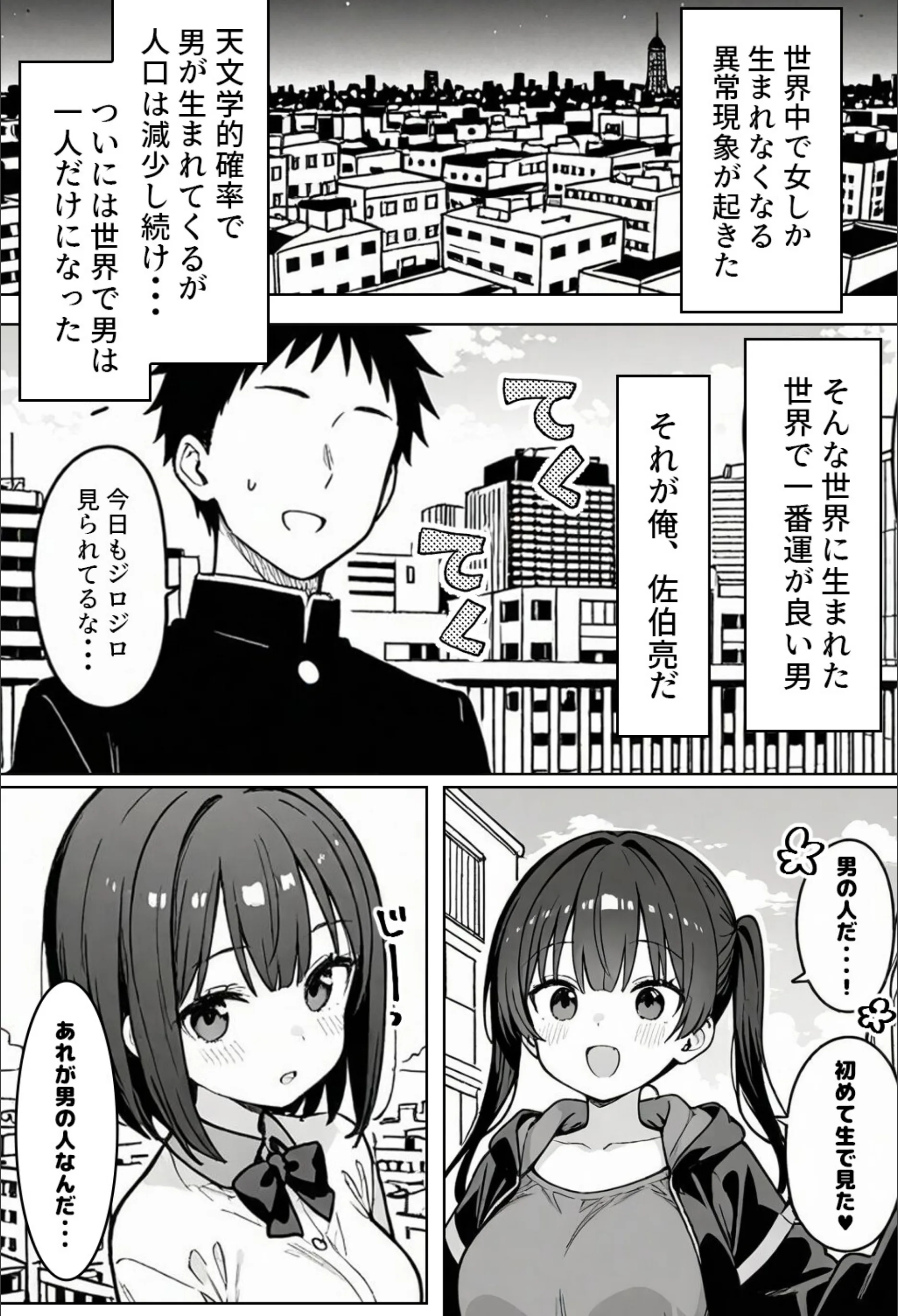 ハーレム学園生活で射精管理される日々〜この世界に男は俺一人！？〜【白抜き修正版】（単話）