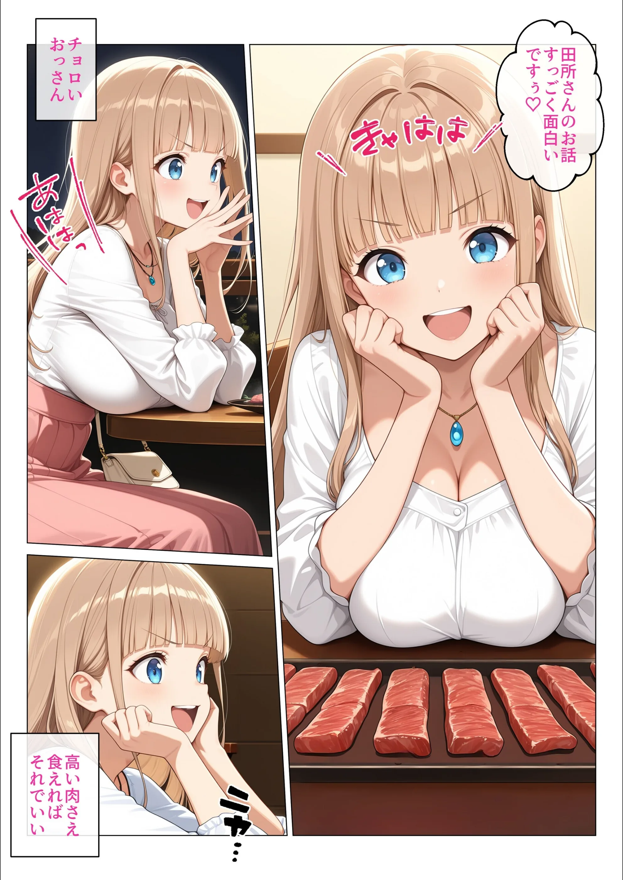 パパ活女子の弱みを握ってご指導中…（単話）【モザイク版】（単話）