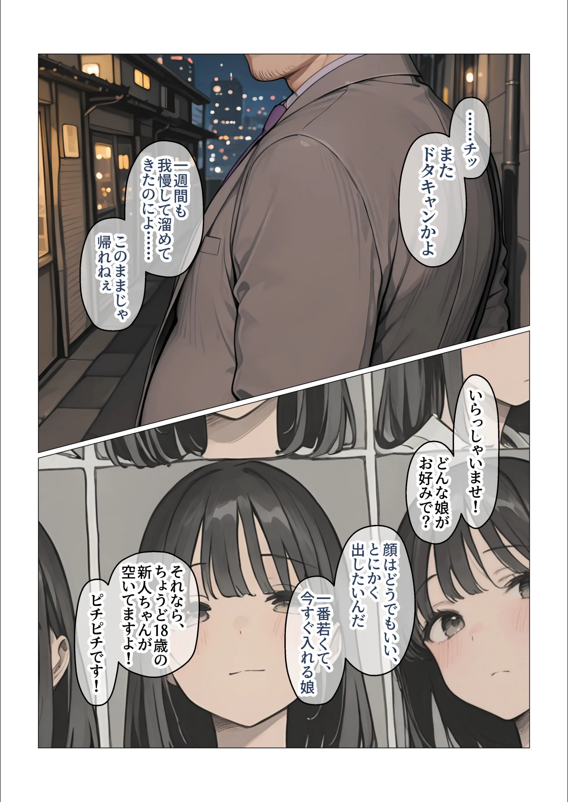 パパ活女子の秘密の残業 副業禁止OLの堕とし方（単話）【モザイク版】（単話）
