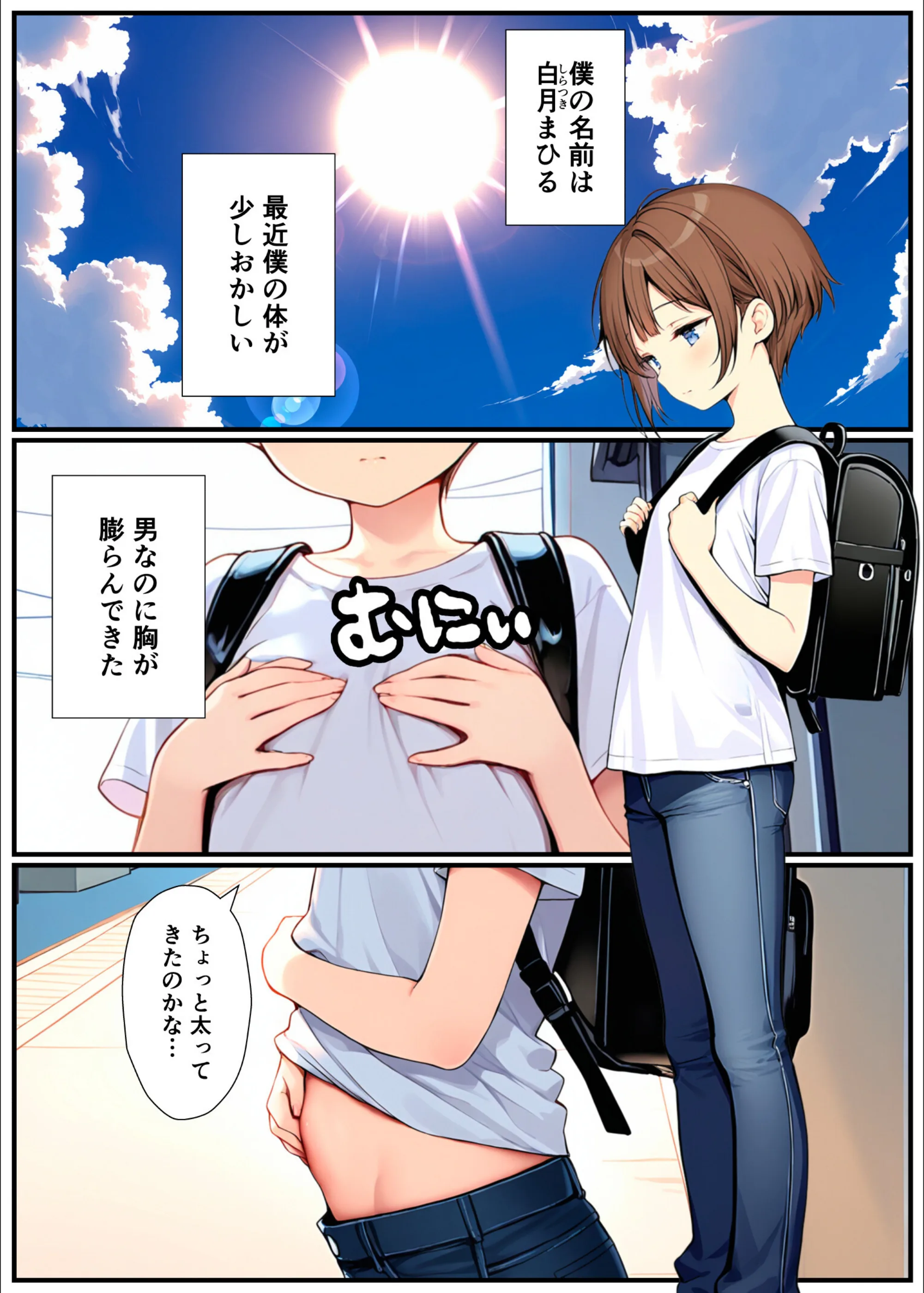 子宮誕生〜女の子になった体でセックスに溺れる学校生活〜【白抜き修正版】