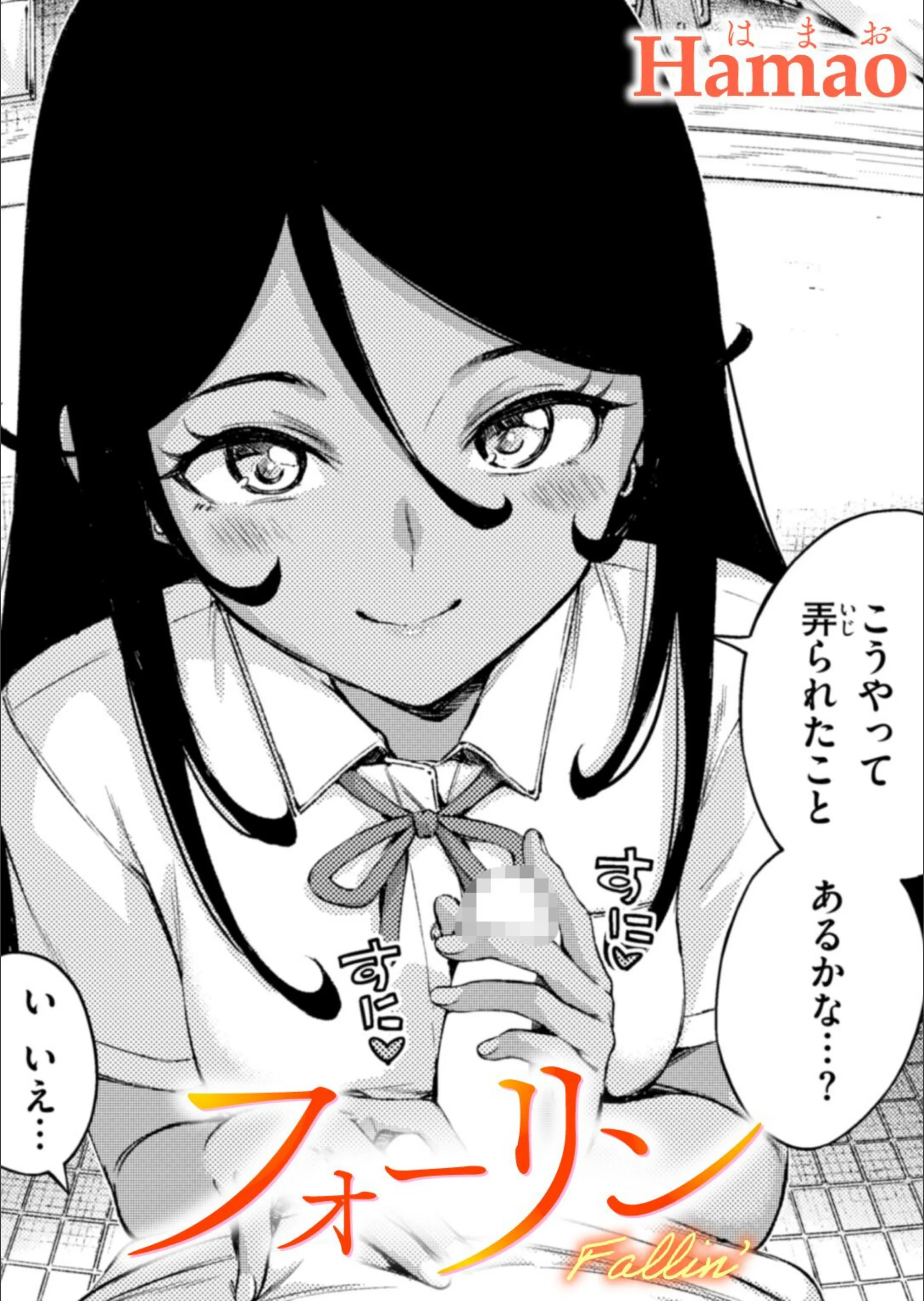 フォーリン（単話）
