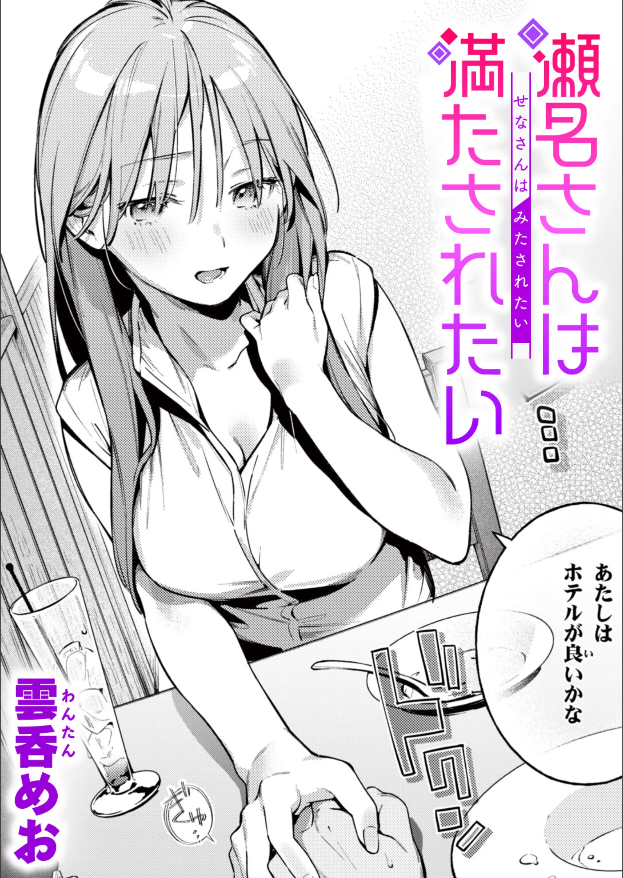 魅悪ちる先生の暴走（単話）